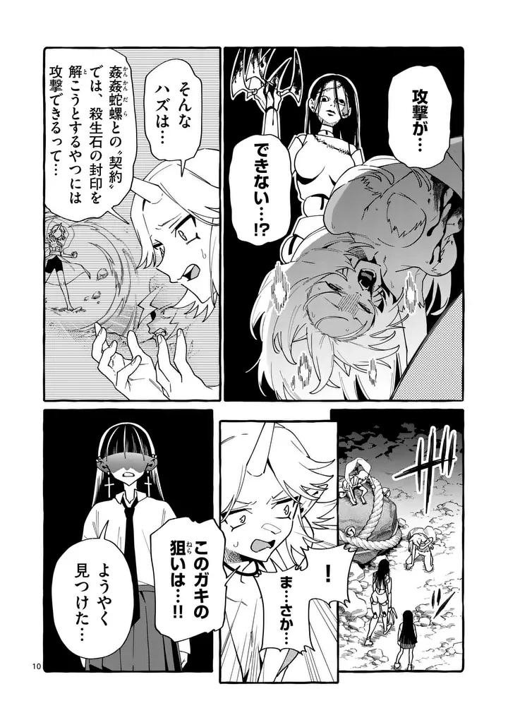 うしろの正面カムイさん 第132話 - 10