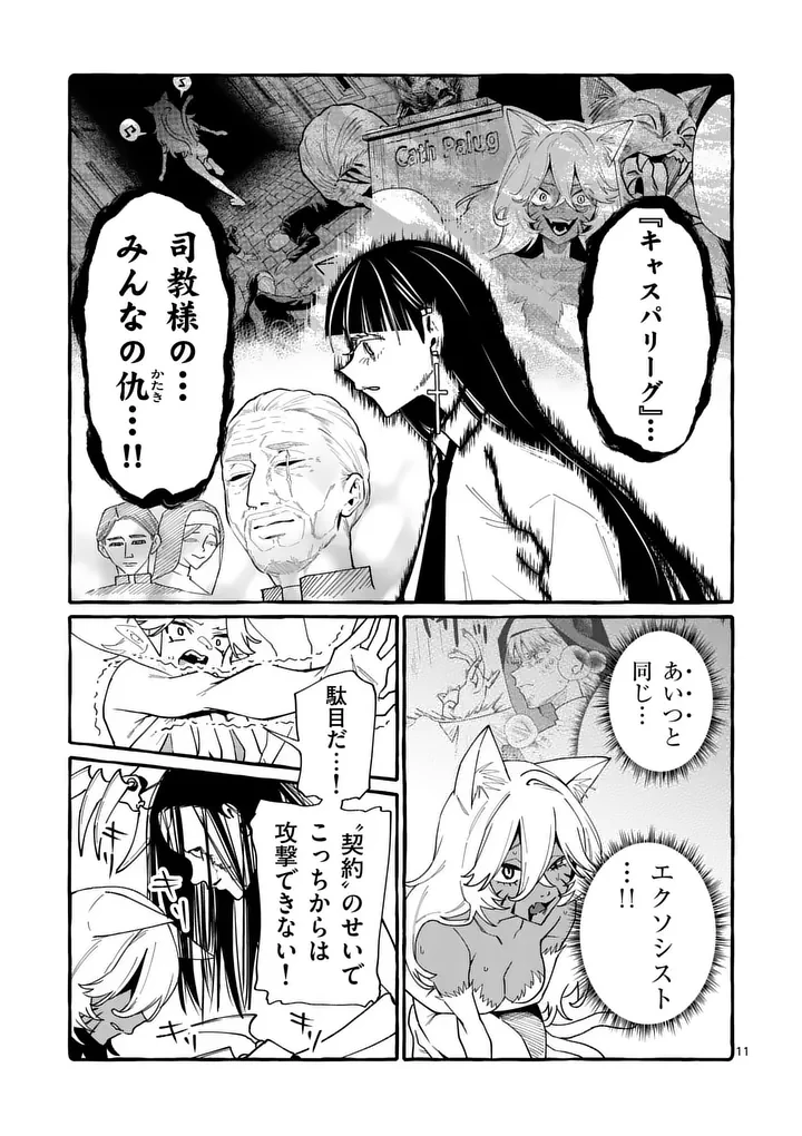 うしろの正面カムイさん 第132話 - 11