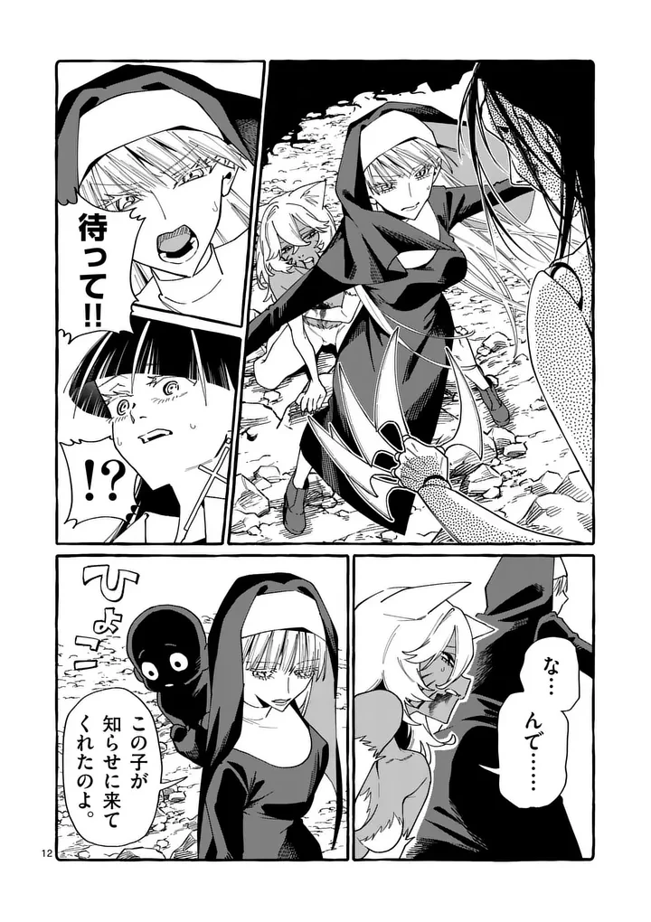 うしろの正面カムイさん 第132話 - 12