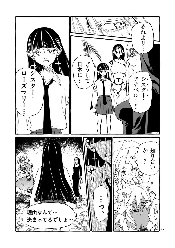 うしろの正面カムイさん 第132話 - 13