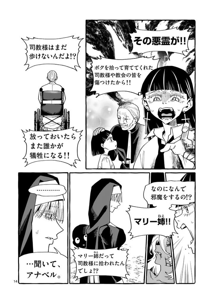 うしろの正面カムイさん 第132話 - 14