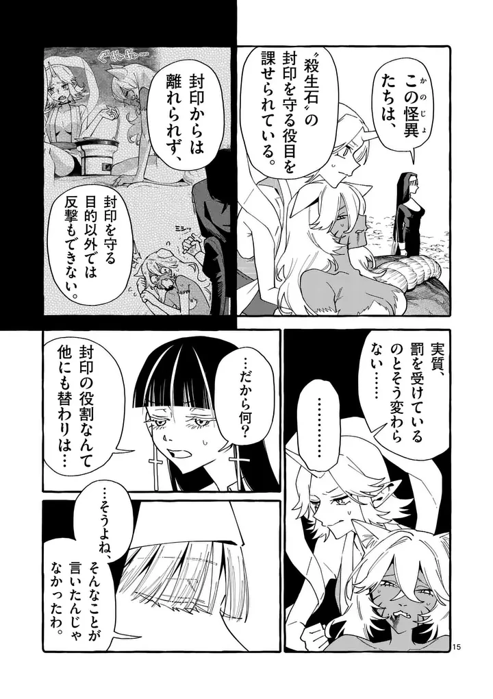 うしろの正面カムイさん 第132話 - 15