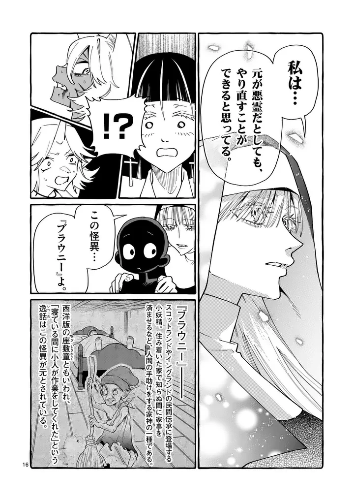 うしろの正面カムイさん 第132話 - 16
