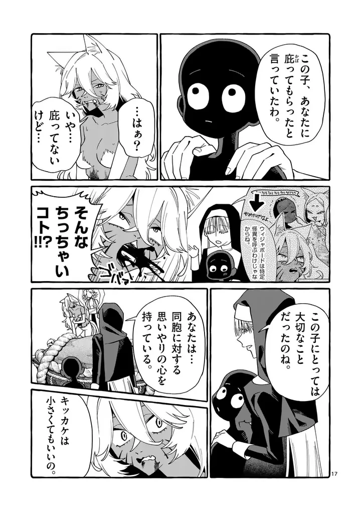 うしろの正面カムイさん 第132話 - 17