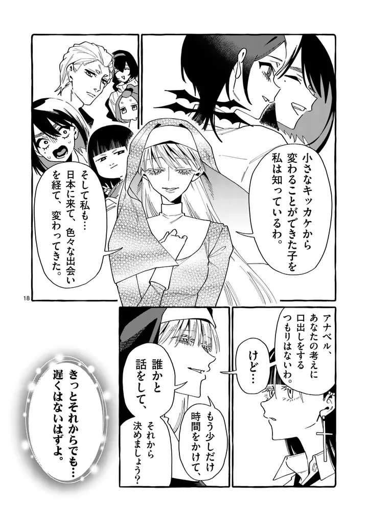 うしろの正面カムイさん 第132話 - 18