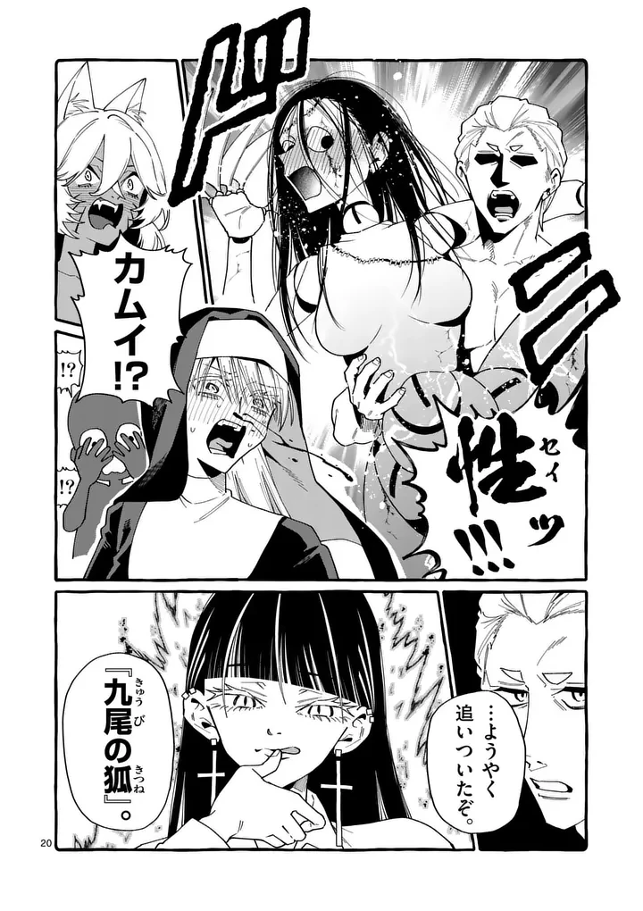 うしろの正面カムイさん 第132話 - 20