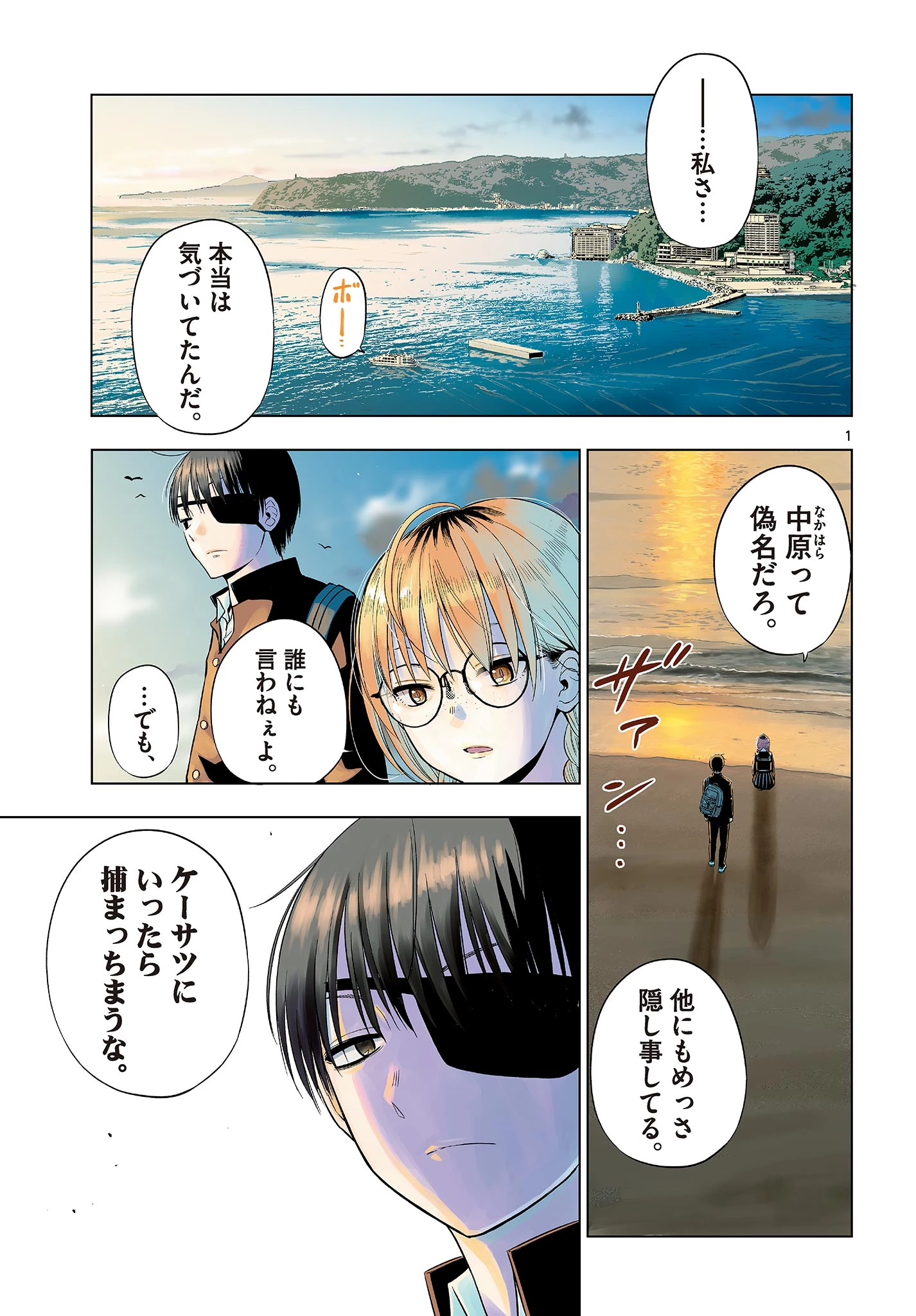 コスモス 第37話 - 1