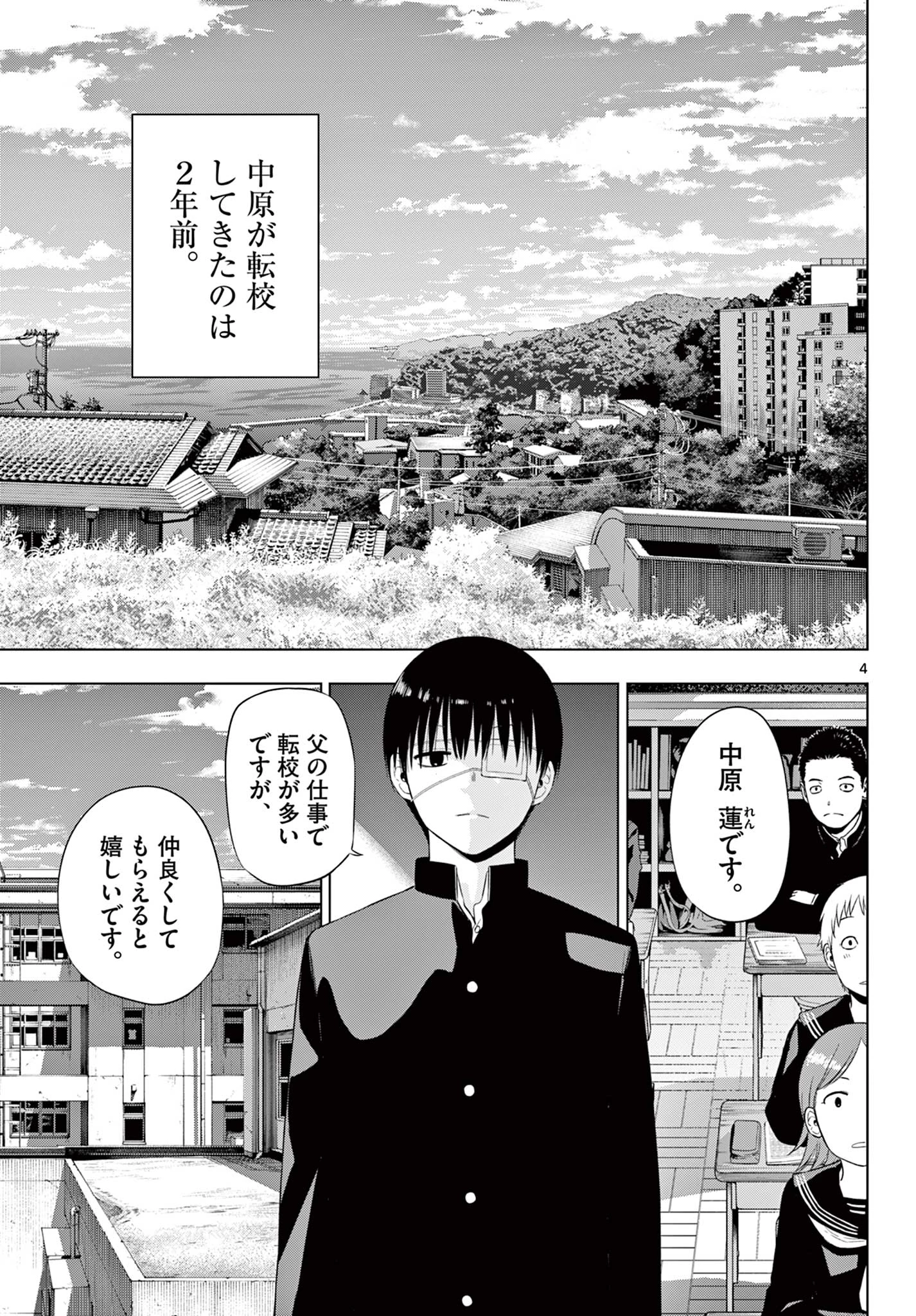 コスモス 第37話 - 4