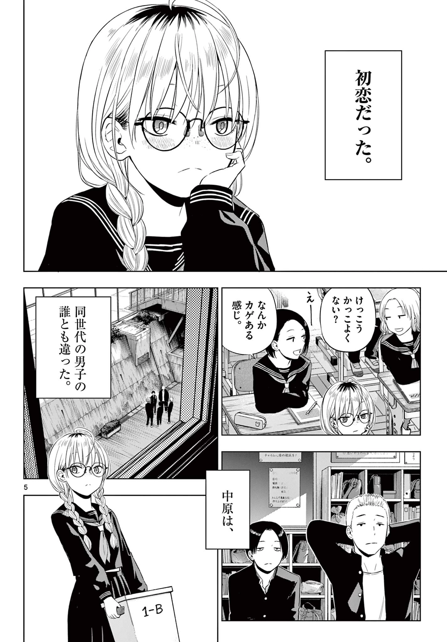 コスモス 第37話 - 5
