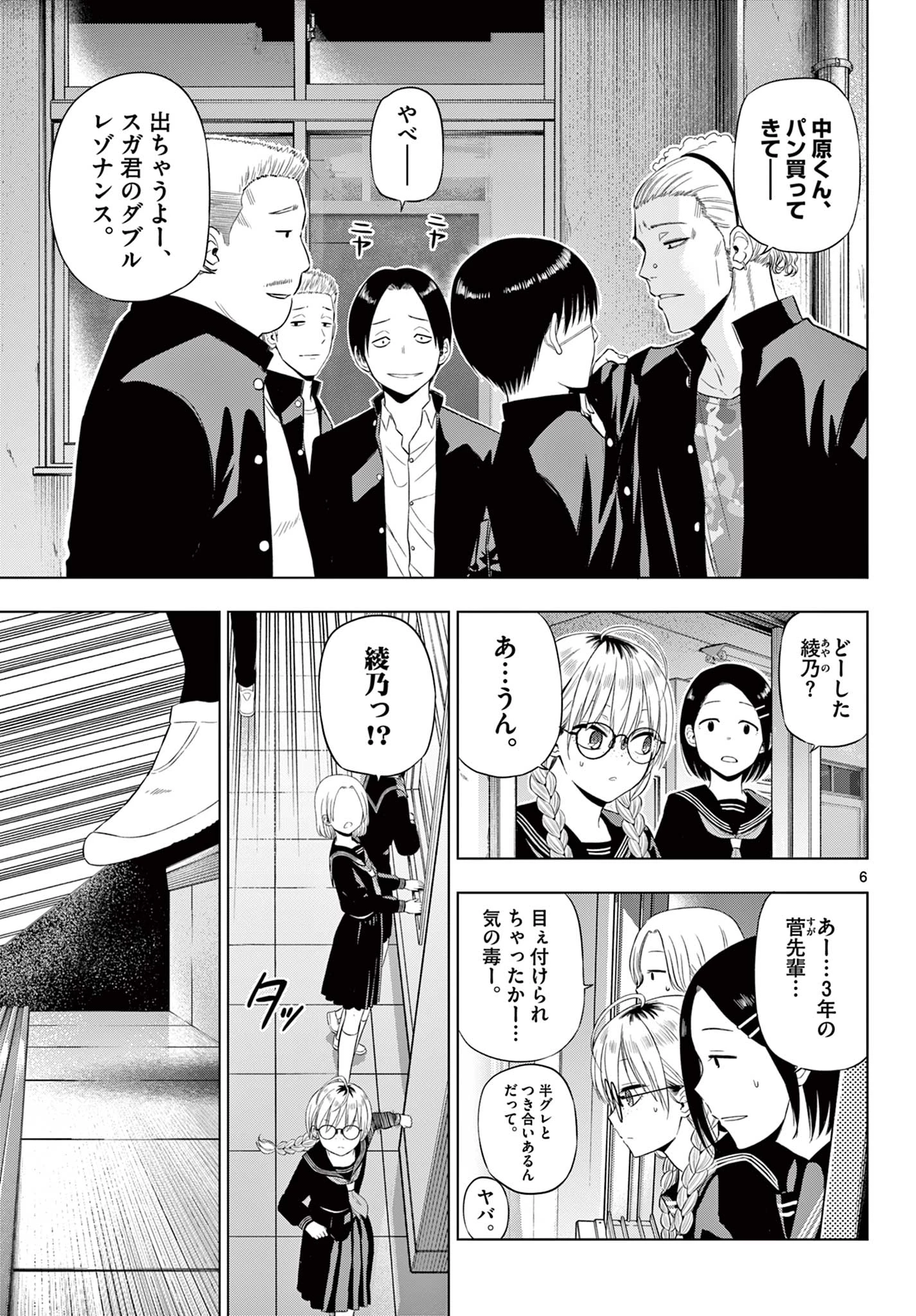 コスモス 第37話 - 6
