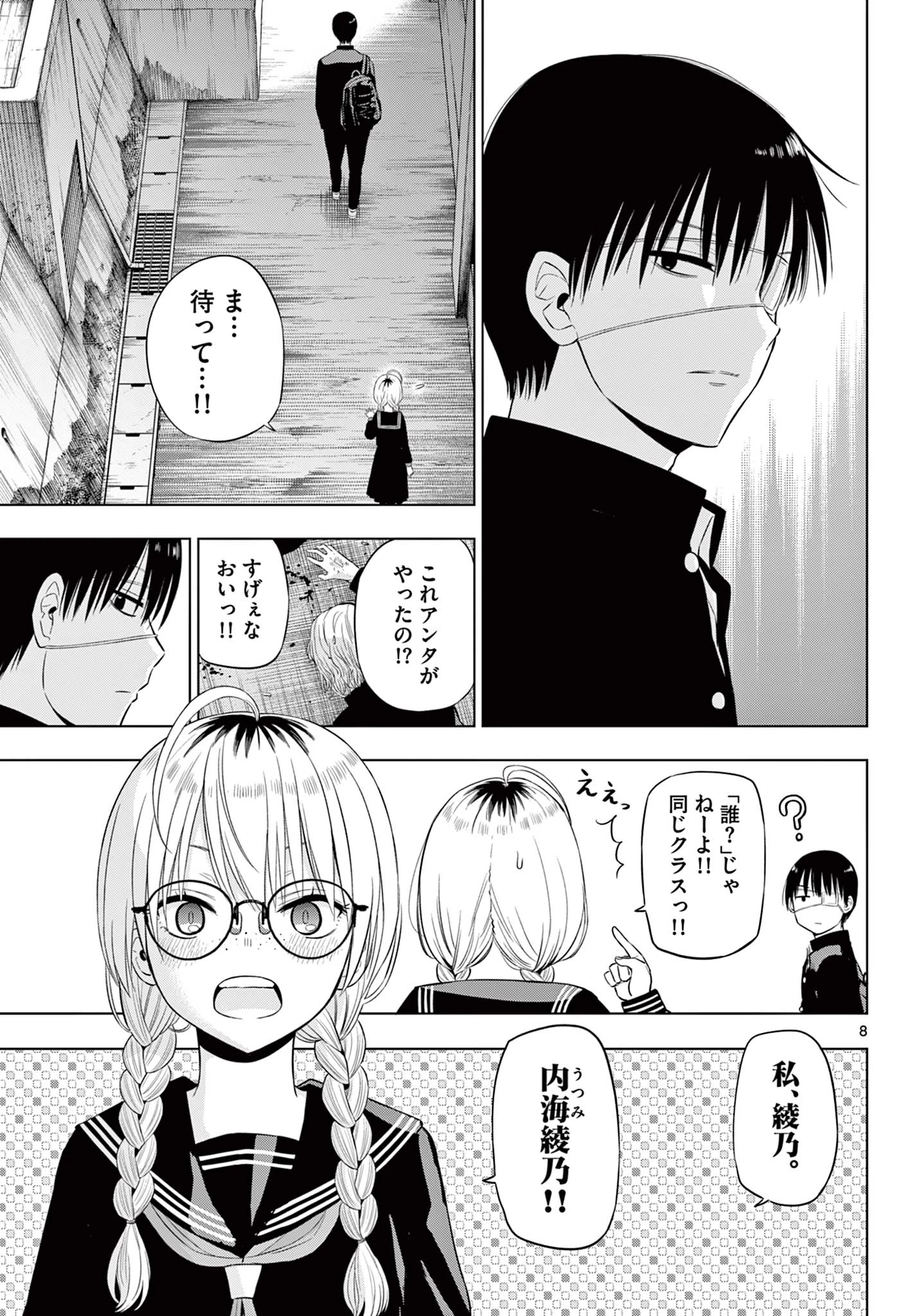 コスモス 第37話 - 8