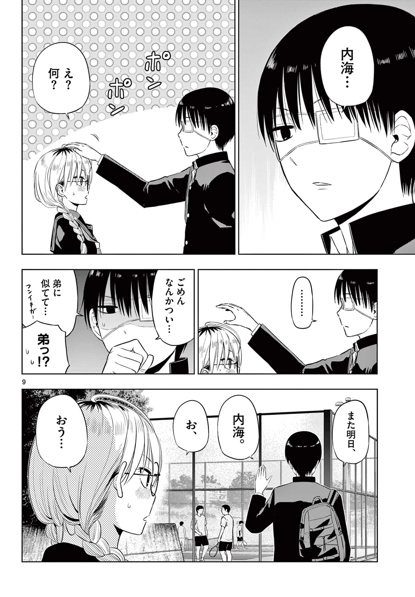 コスモス 第37話 - 9