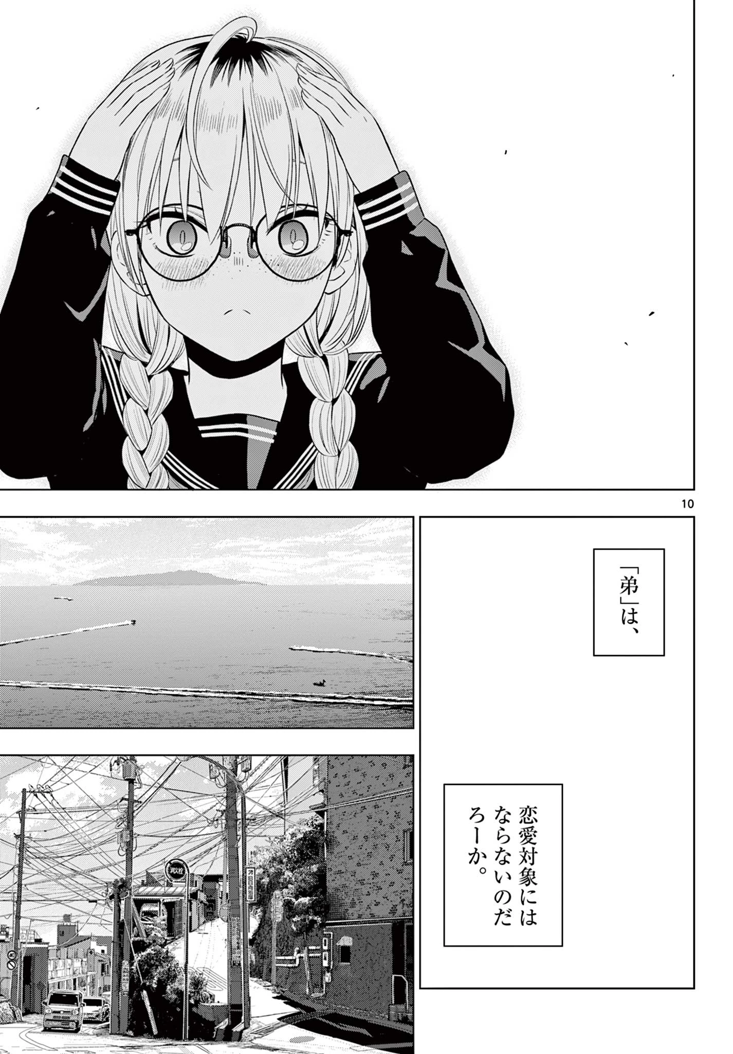 コスモス 第37話 - 10
