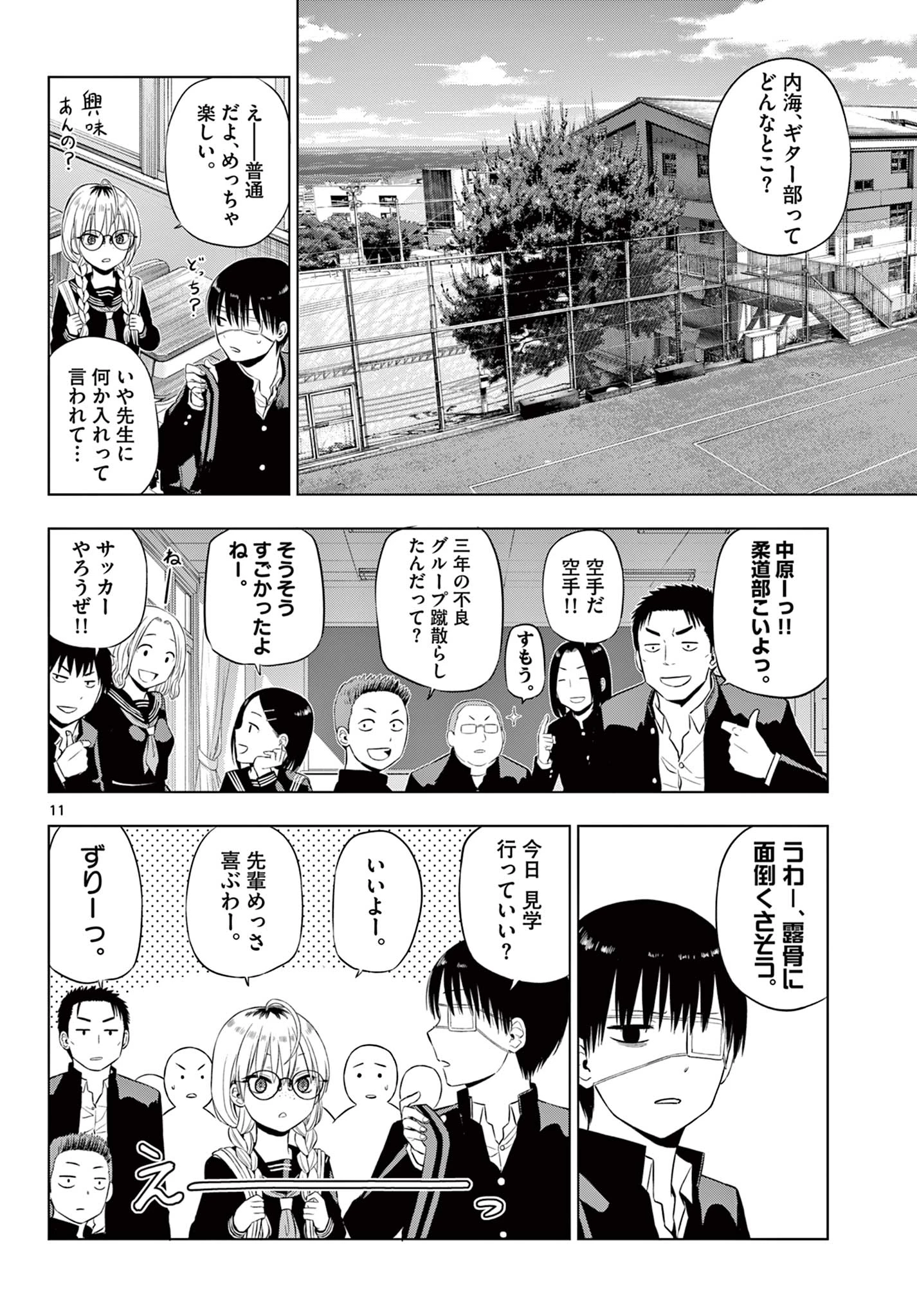 コスモス 第37話 - 11
