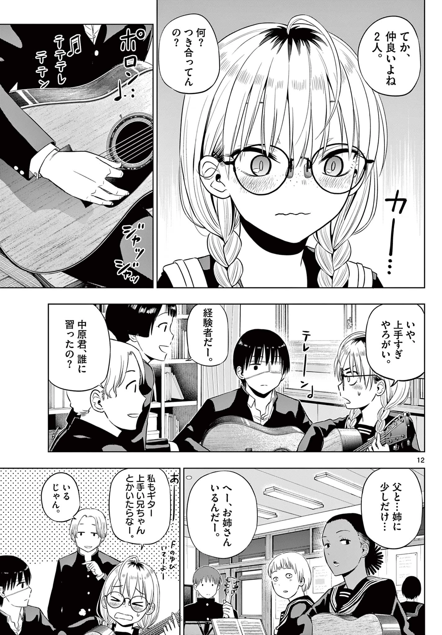 コスモス 第37話 - 12