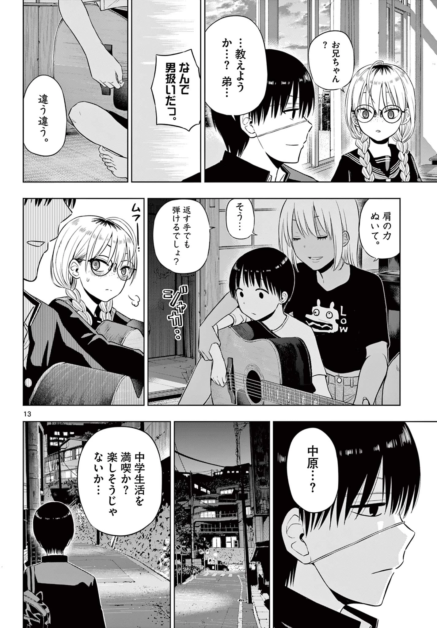 コスモス 第37話 - 13