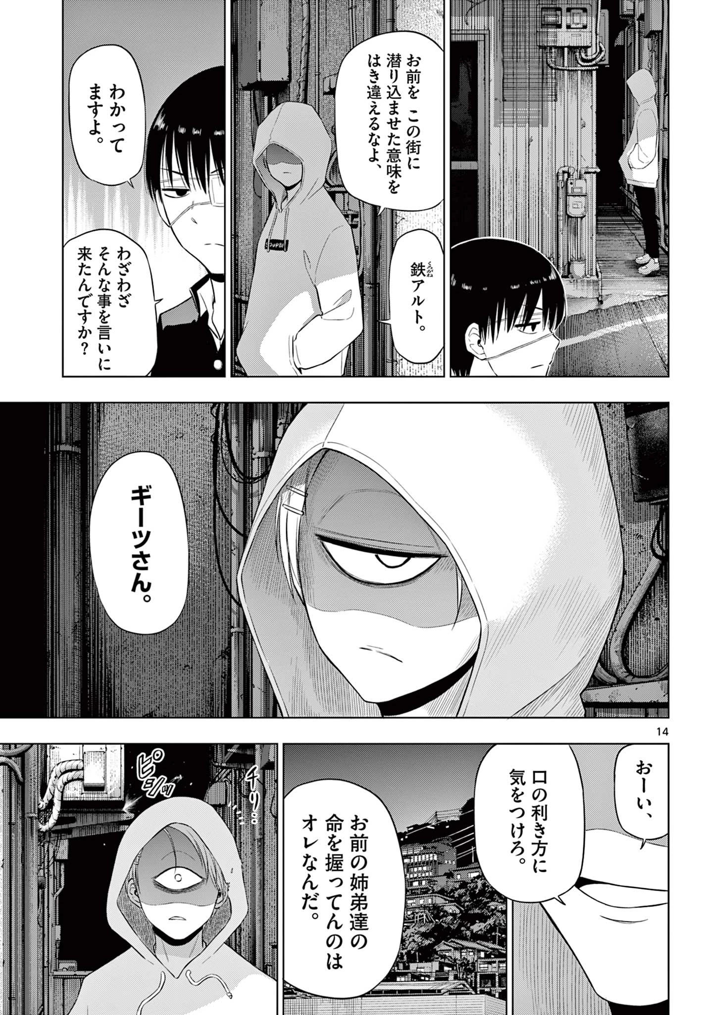 コスモス 第37話 - 14