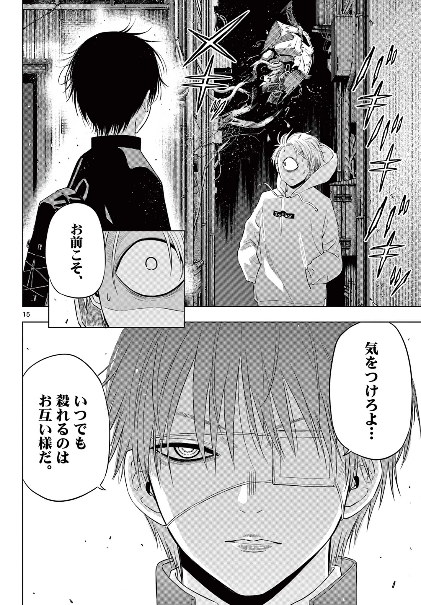 コスモス 第37話 - 15