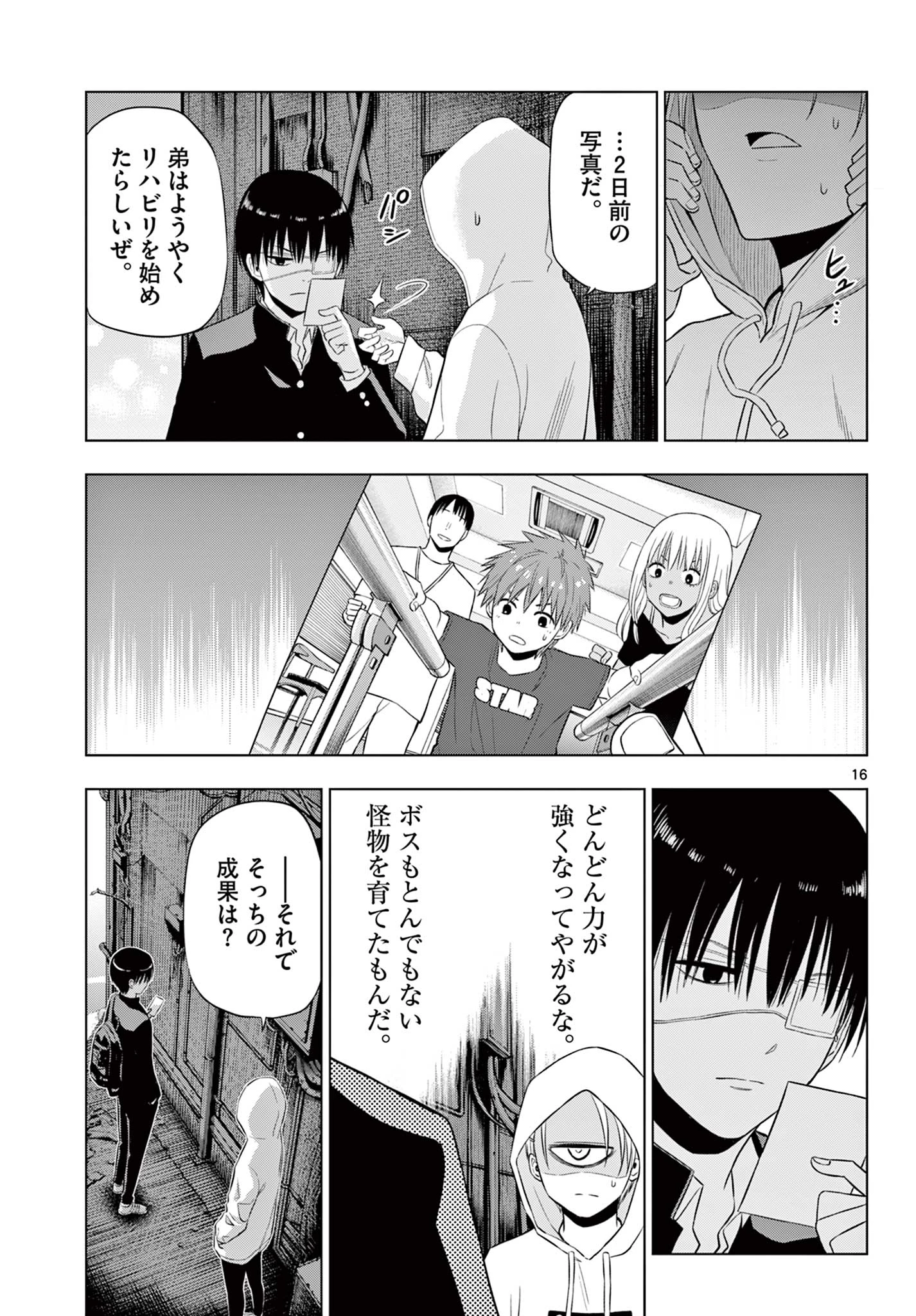 コスモス 第37話 - 16