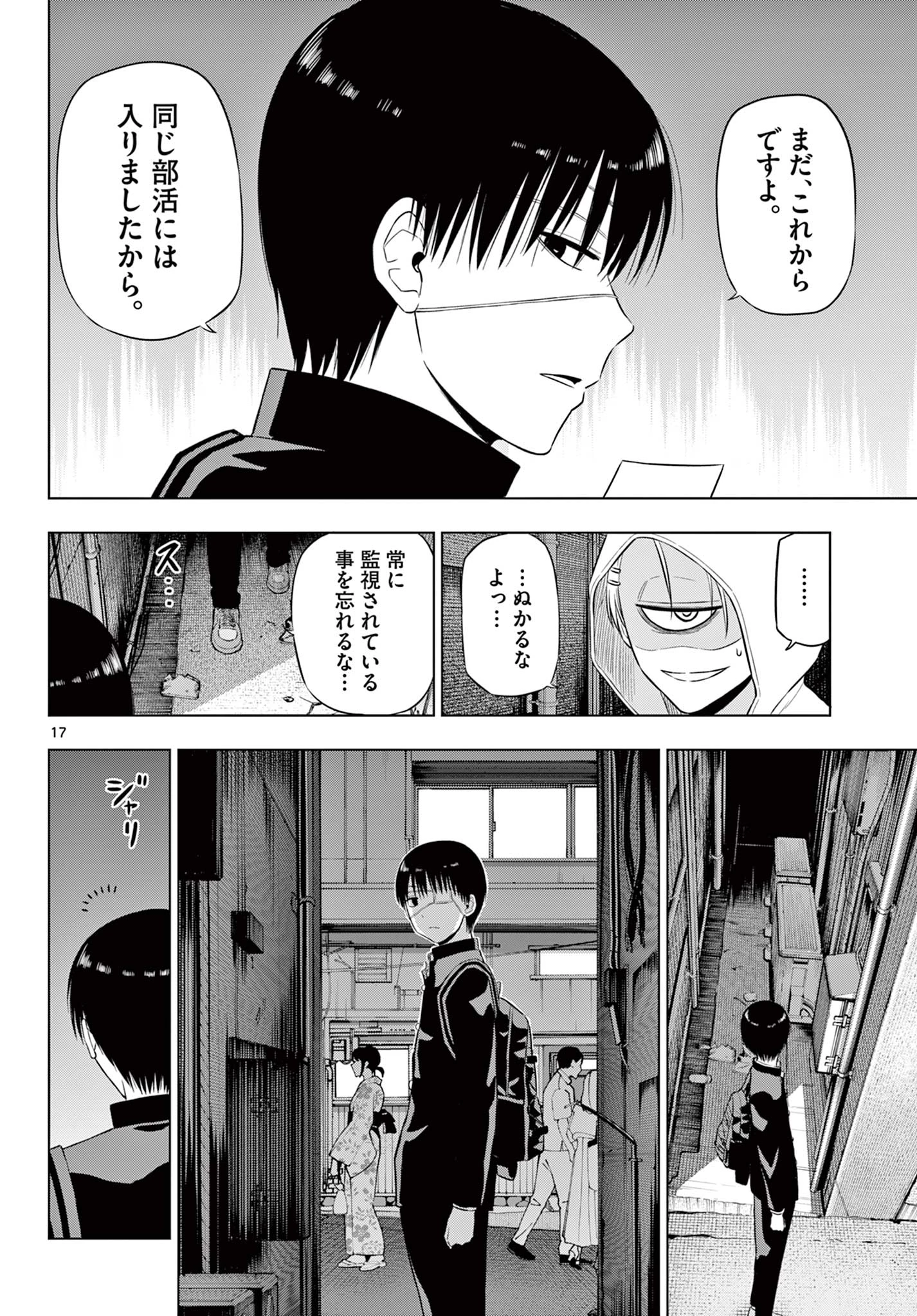 コスモス 第37話 - 17