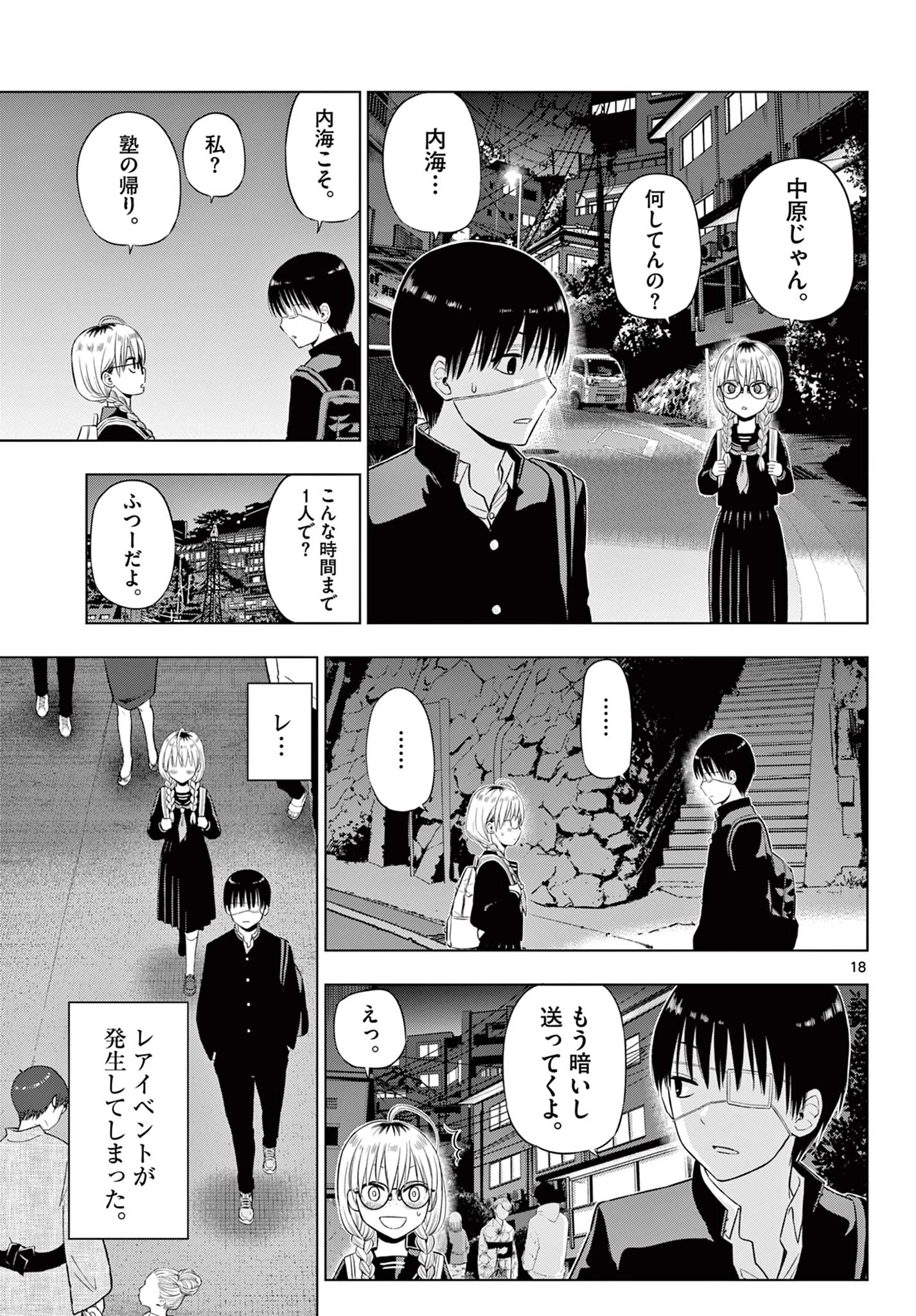 コスモス 第37話 - 18