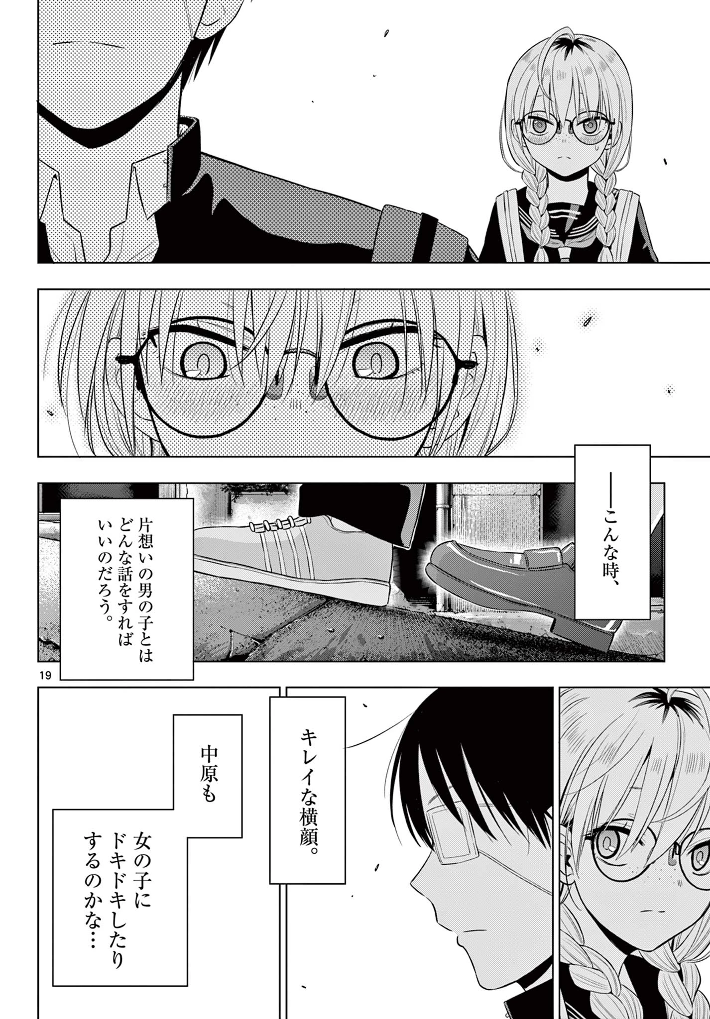 コスモス 第37話 - 19