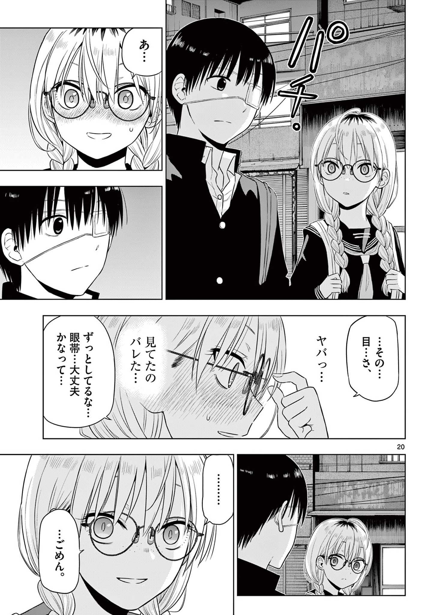 コスモス 第37話 - 20
