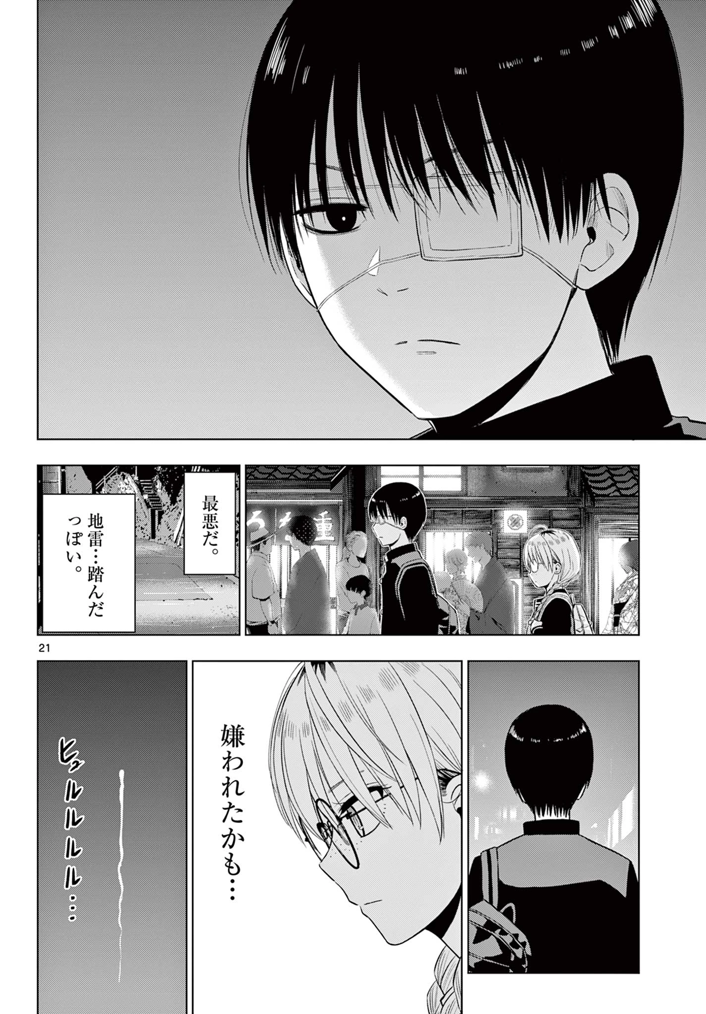 コスモス 第37話 - 21