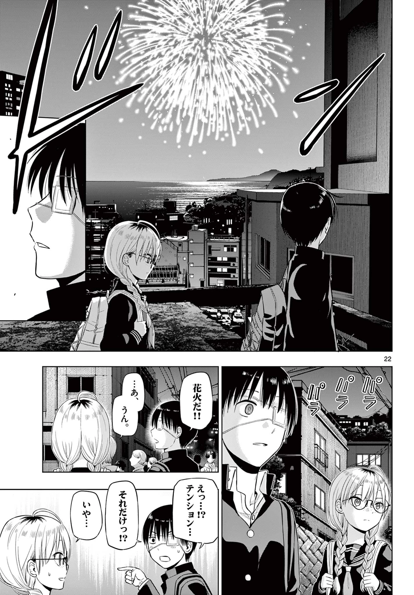 コスモス 第37話 - 22