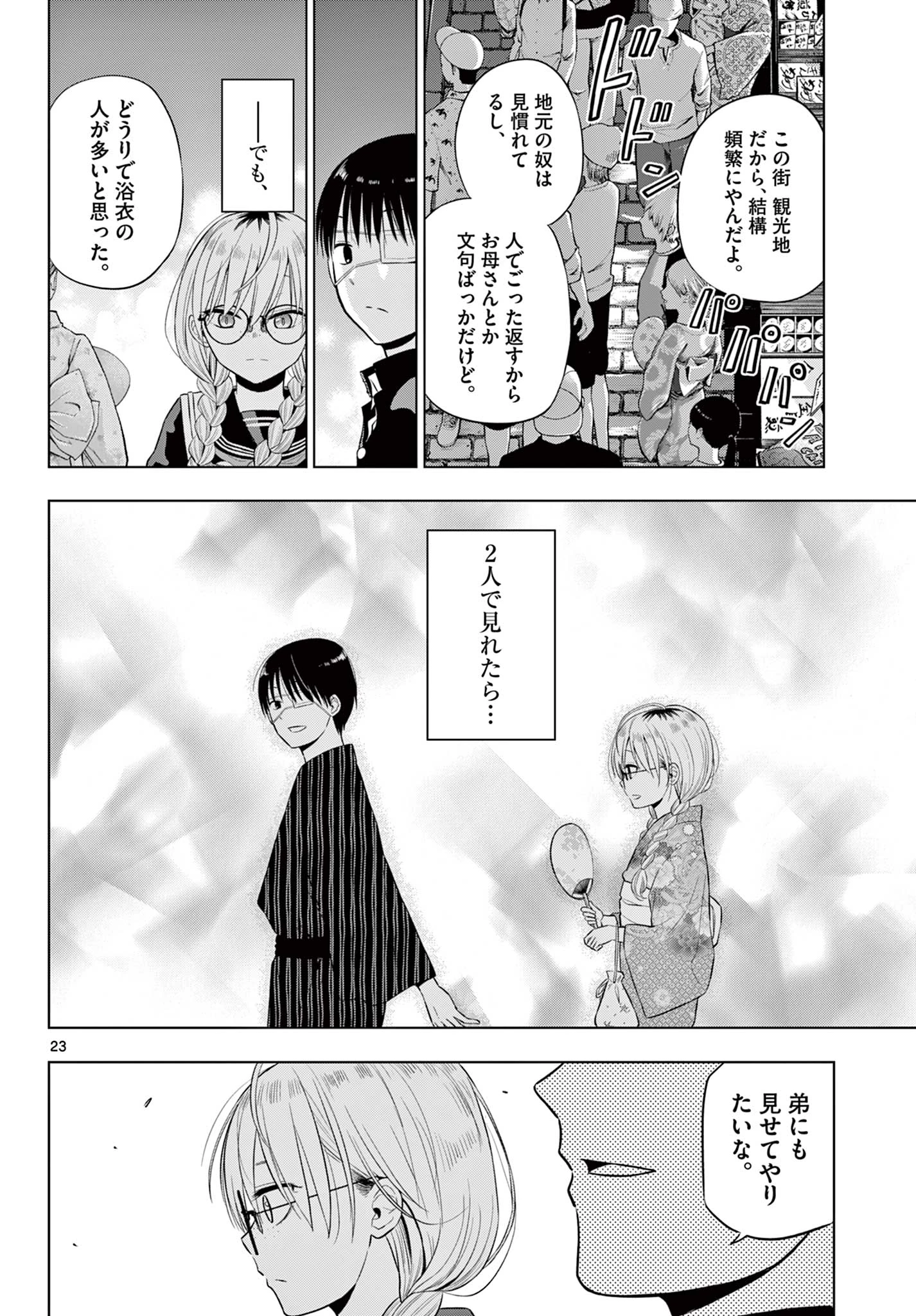 コスモス 第37話 - 23