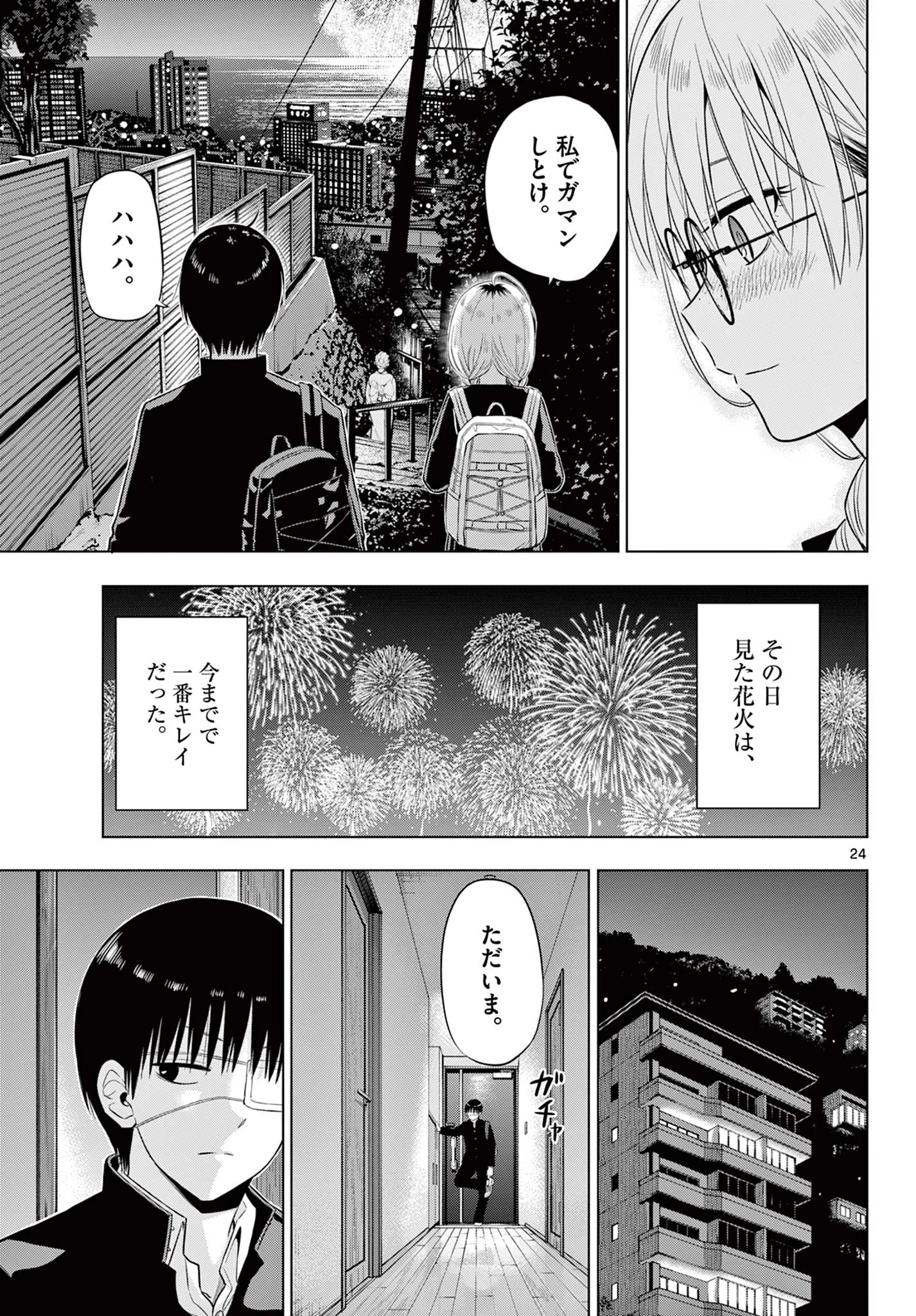 コスモス 第37話 - 24