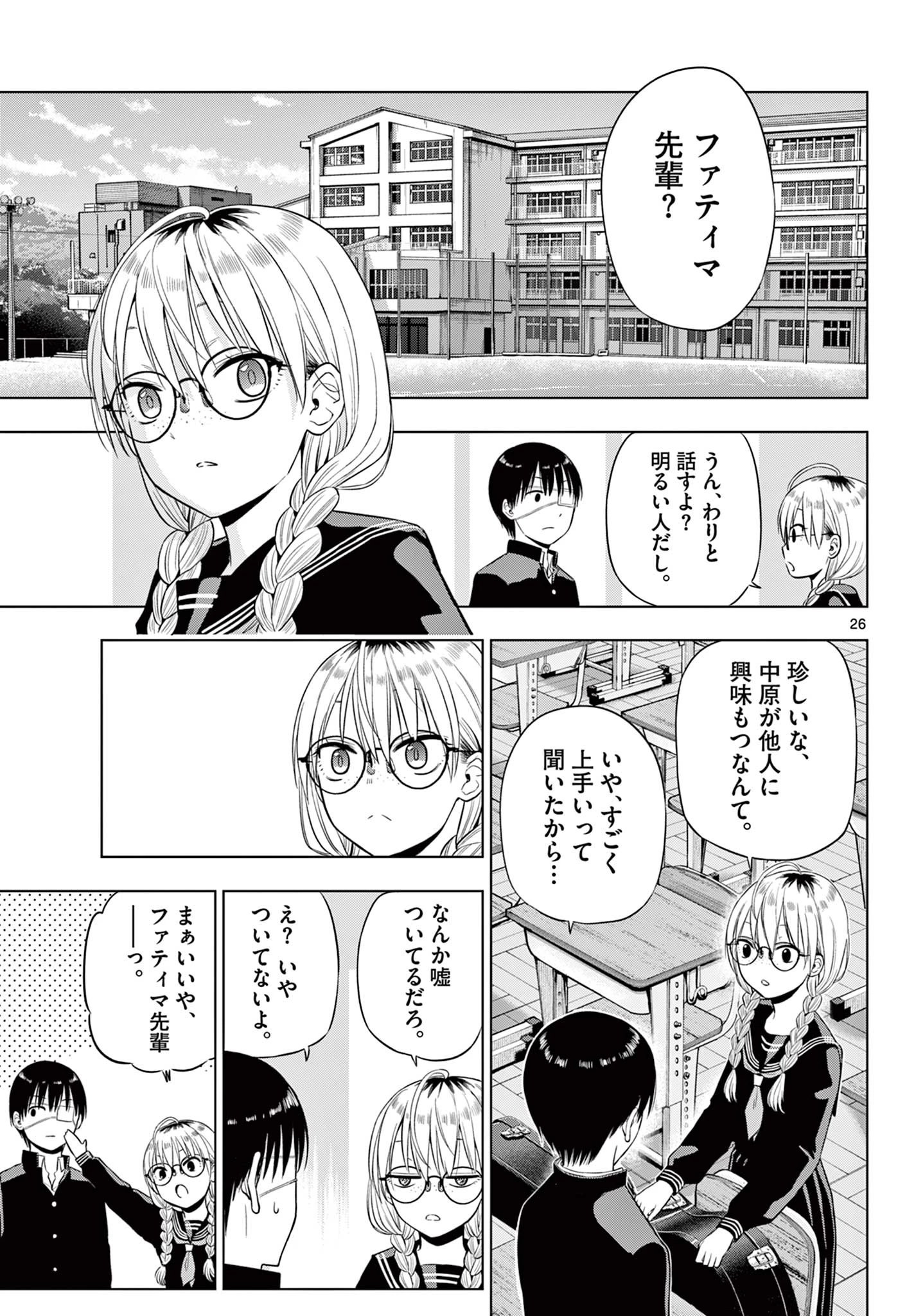 コスモス 第37話 - 26