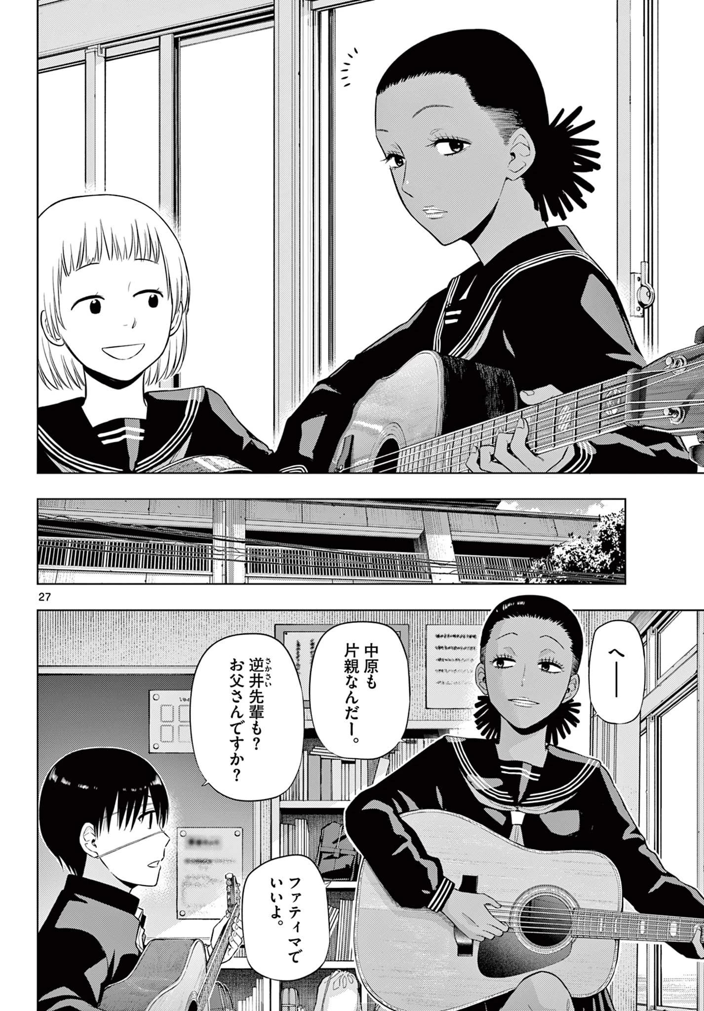 コスモス 第37話 - 27