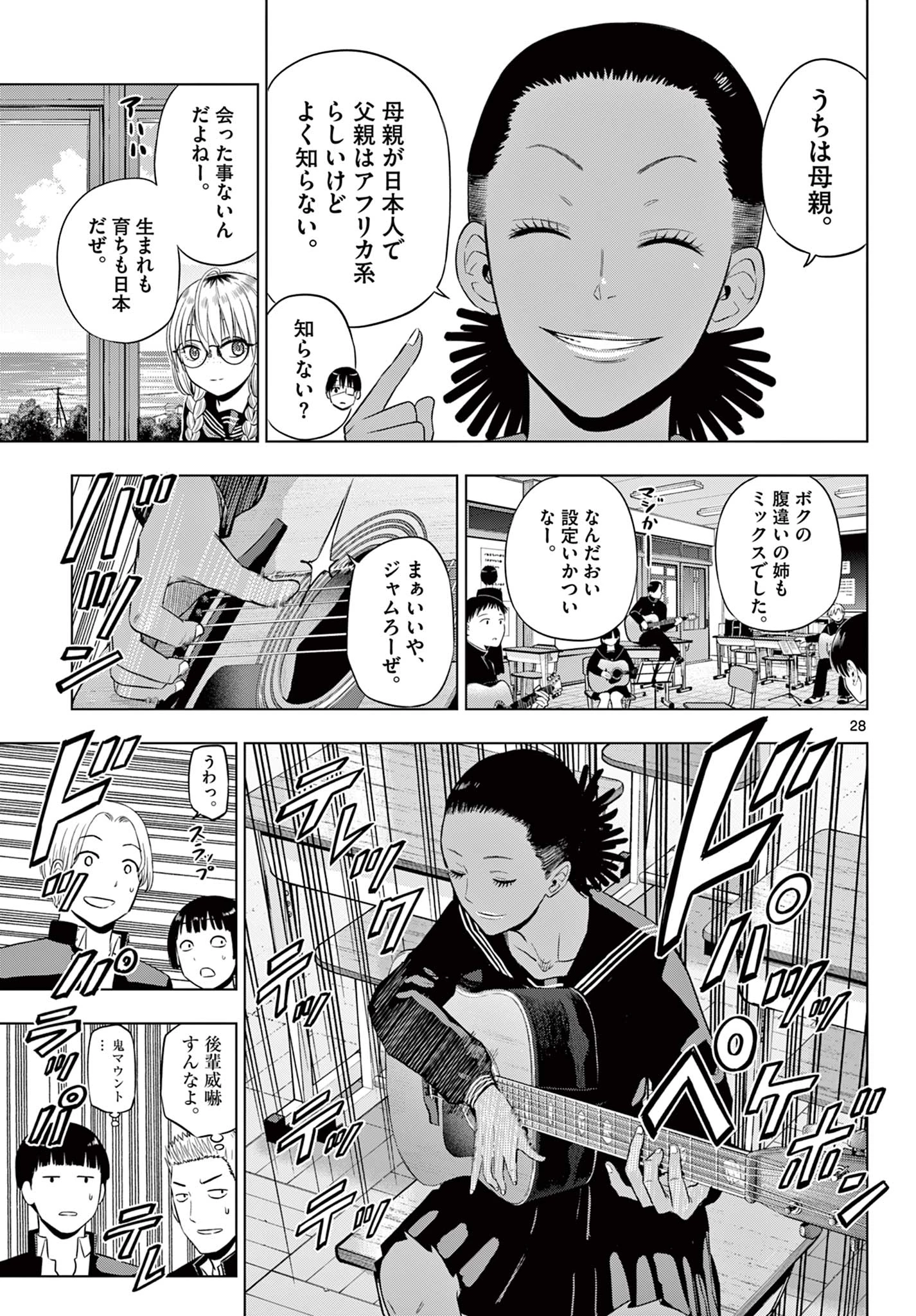コスモス 第37話 - 28