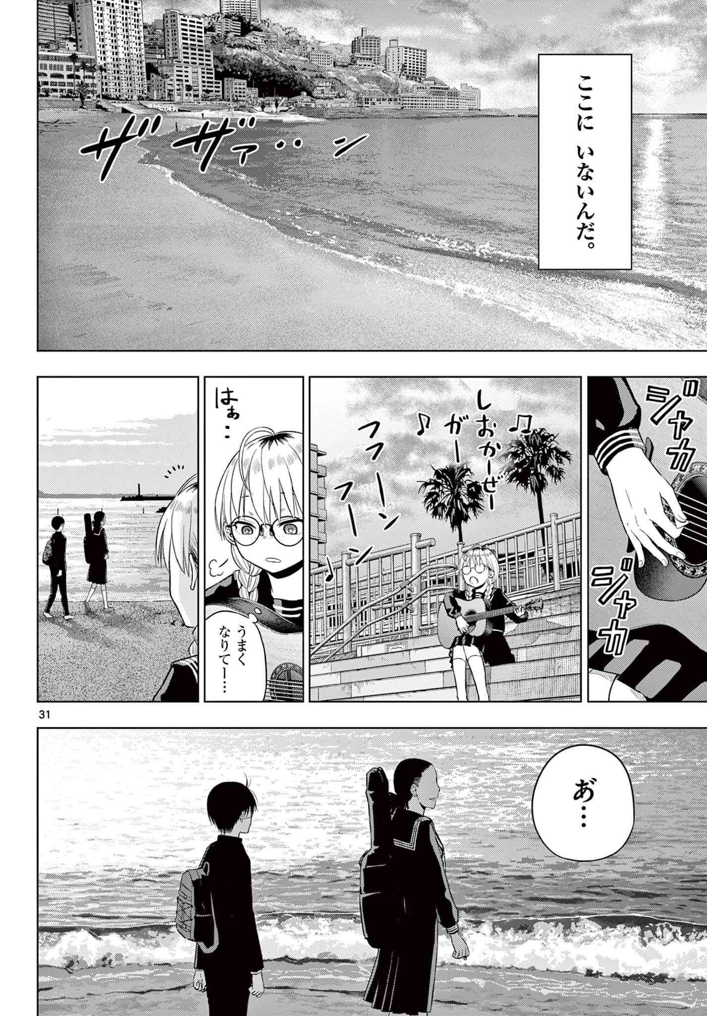 コスモス 第37話 - 31