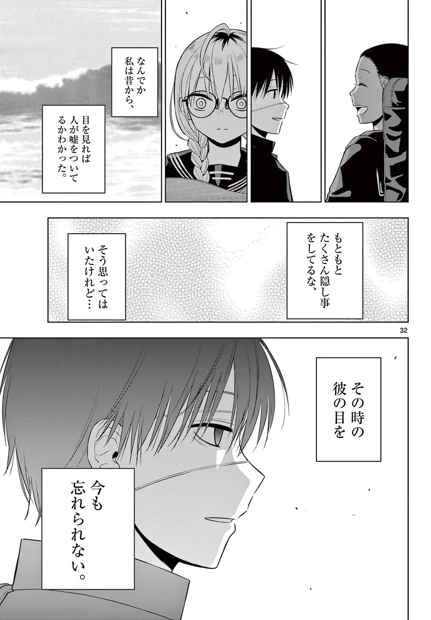コスモス 第37話 - 32