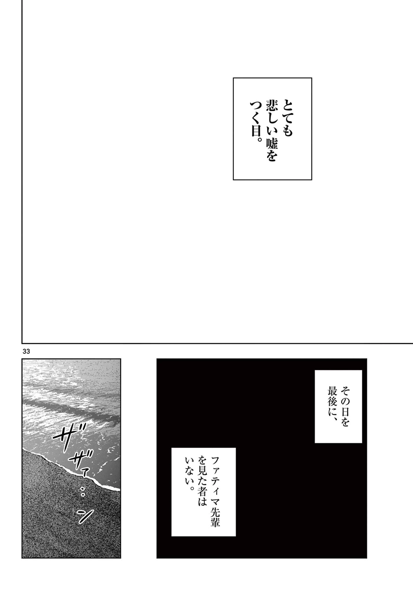 コスモス 第37話 - 33
