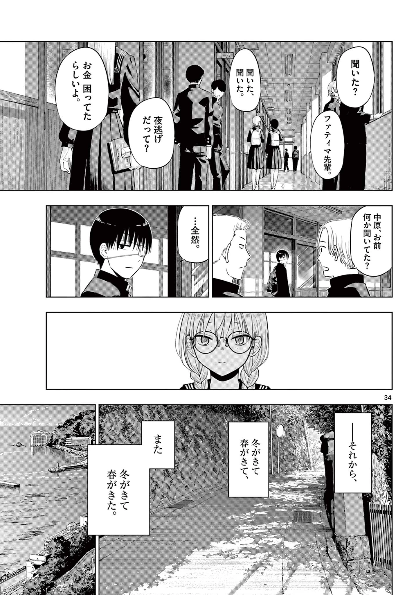 コスモス 第37話 - 34