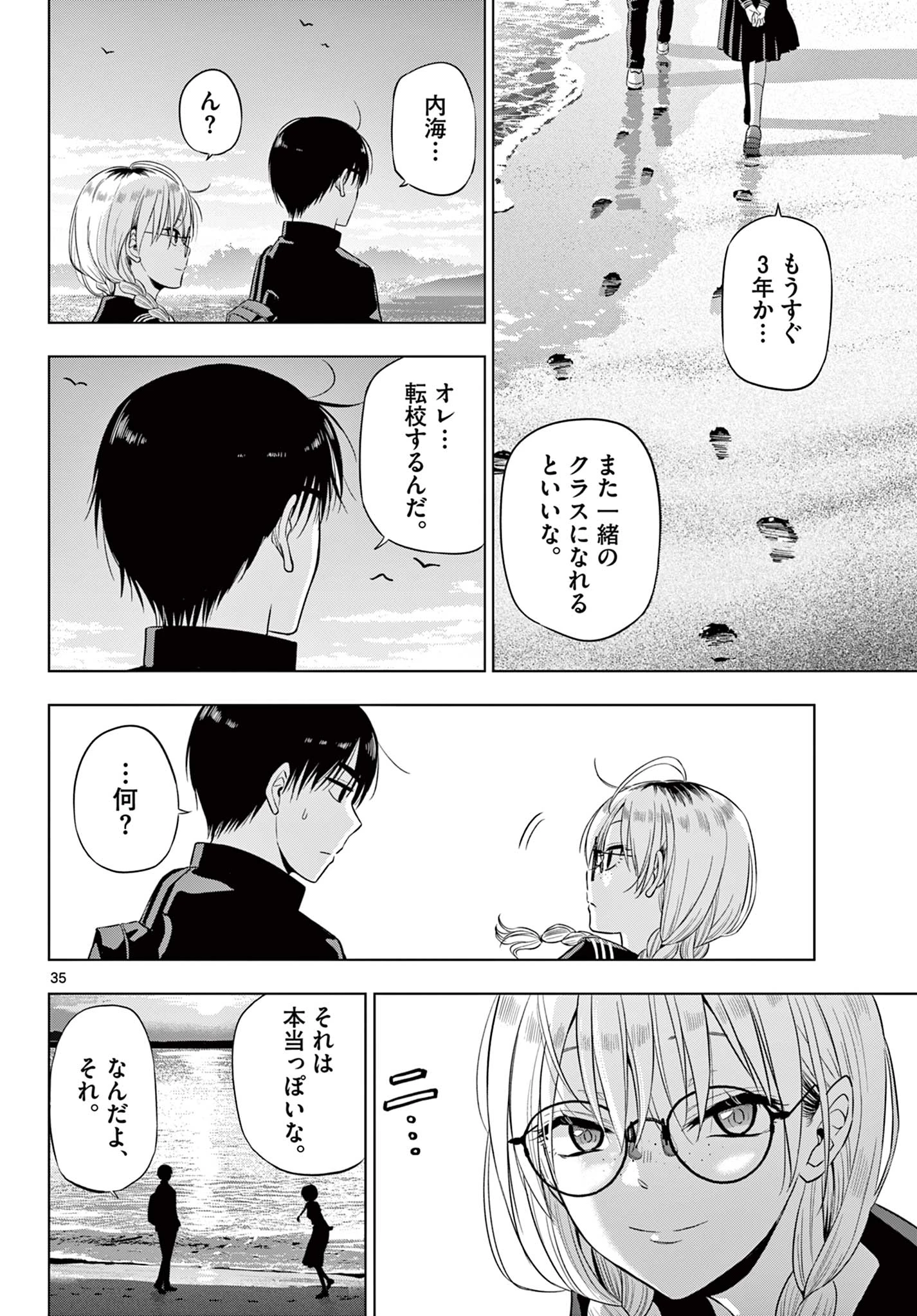 コスモス 第37話 - 35
