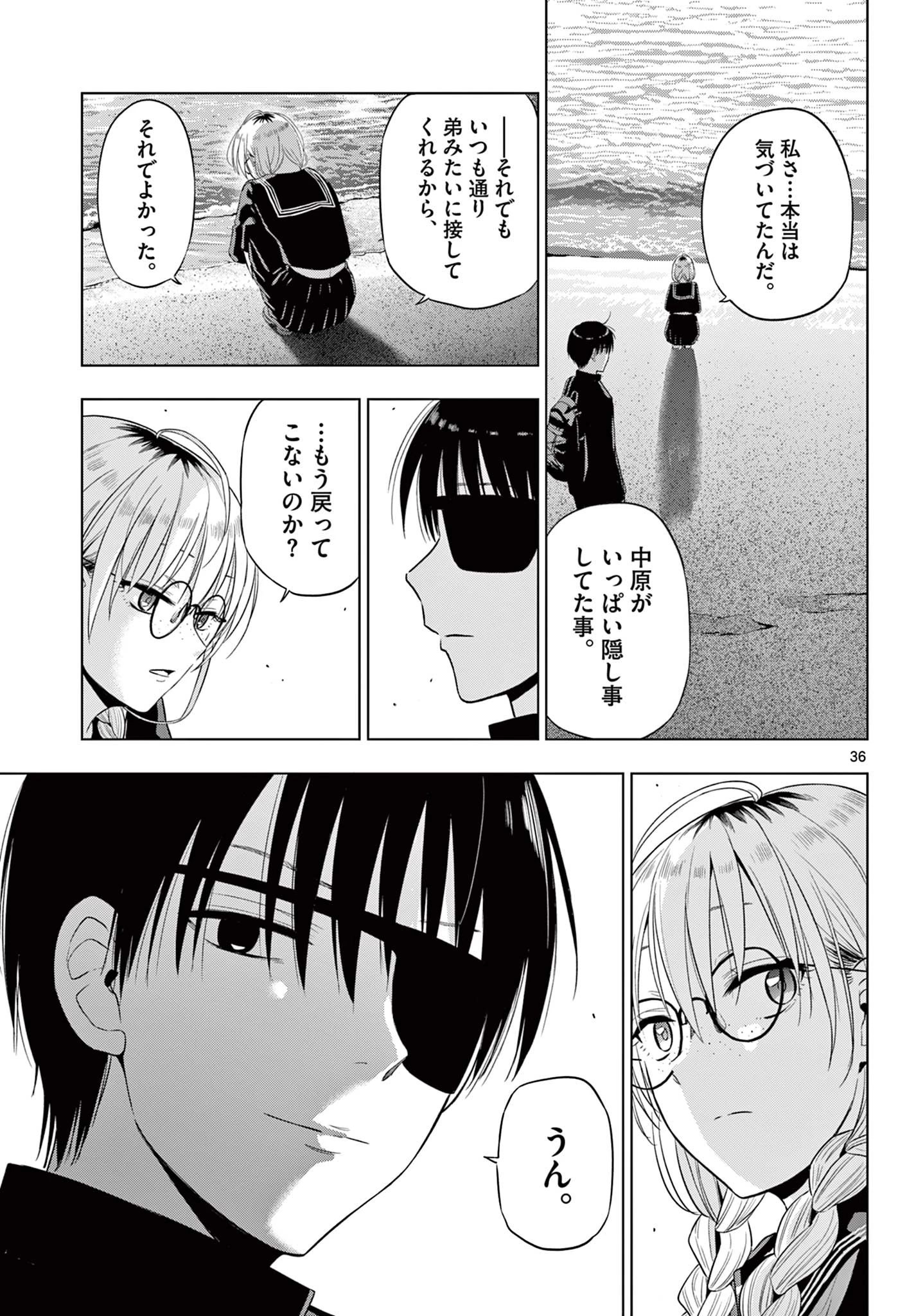 コスモス 第37話 - 36