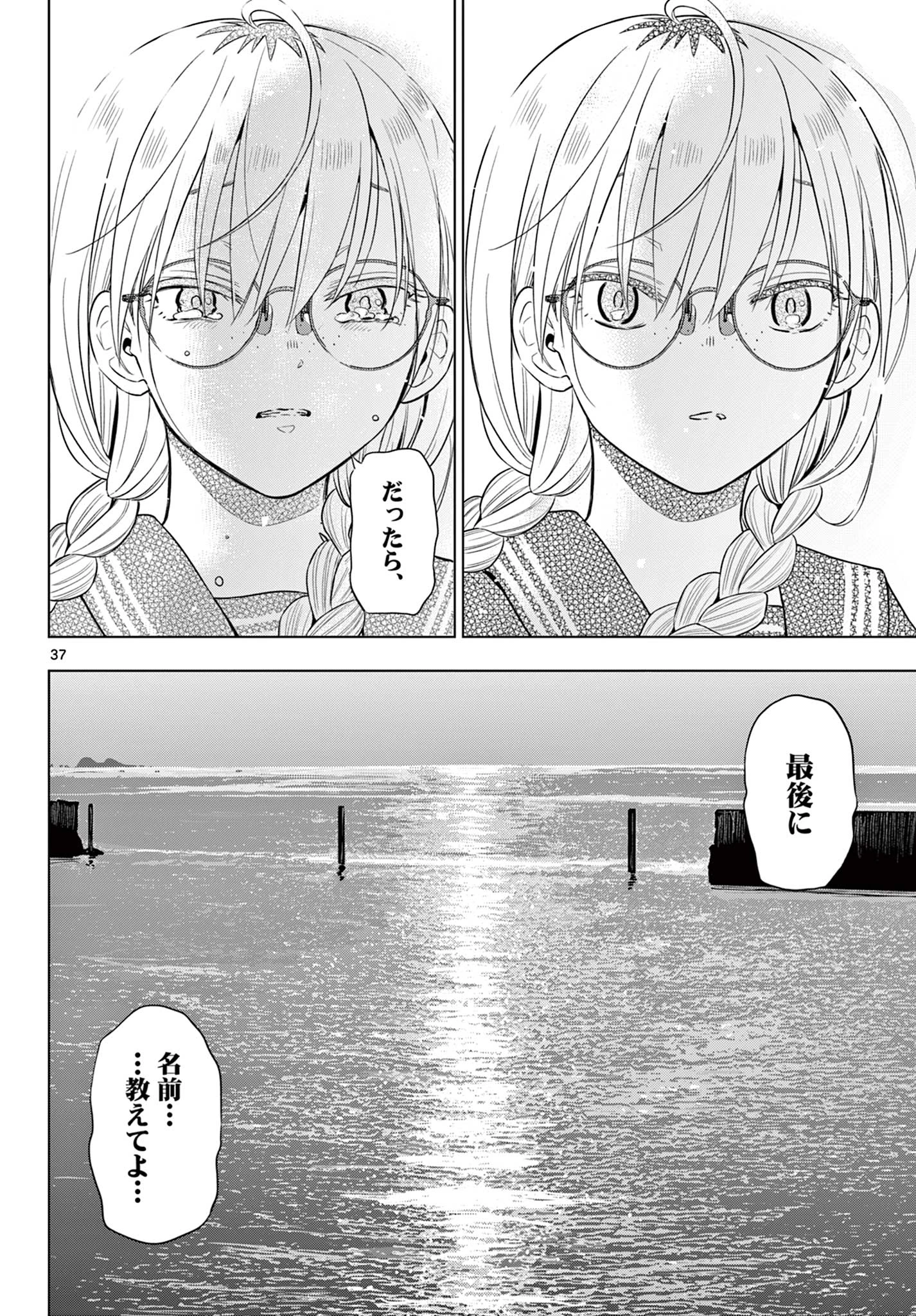 コスモス 第37話 - 37