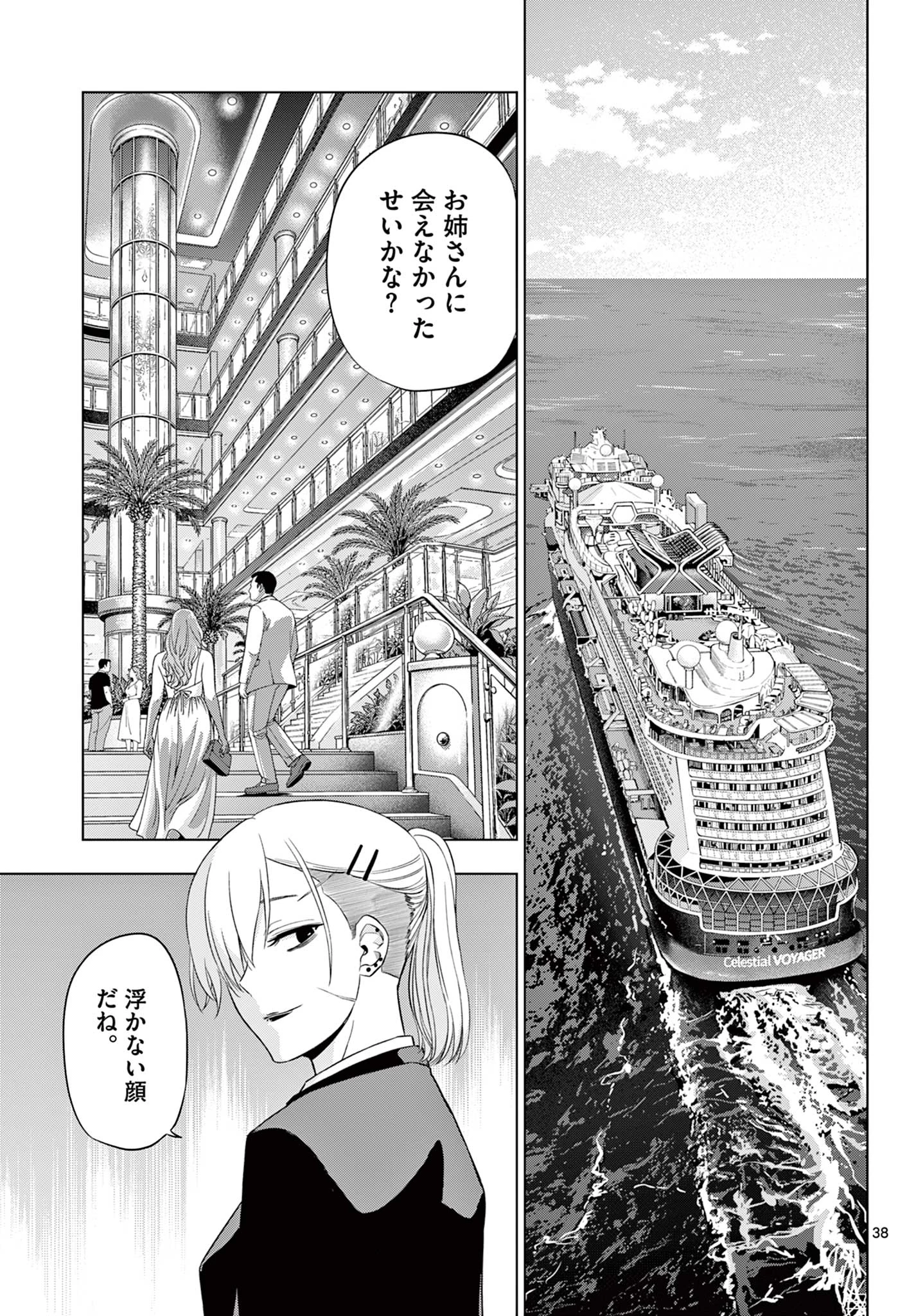 コスモス 第37話 - 38