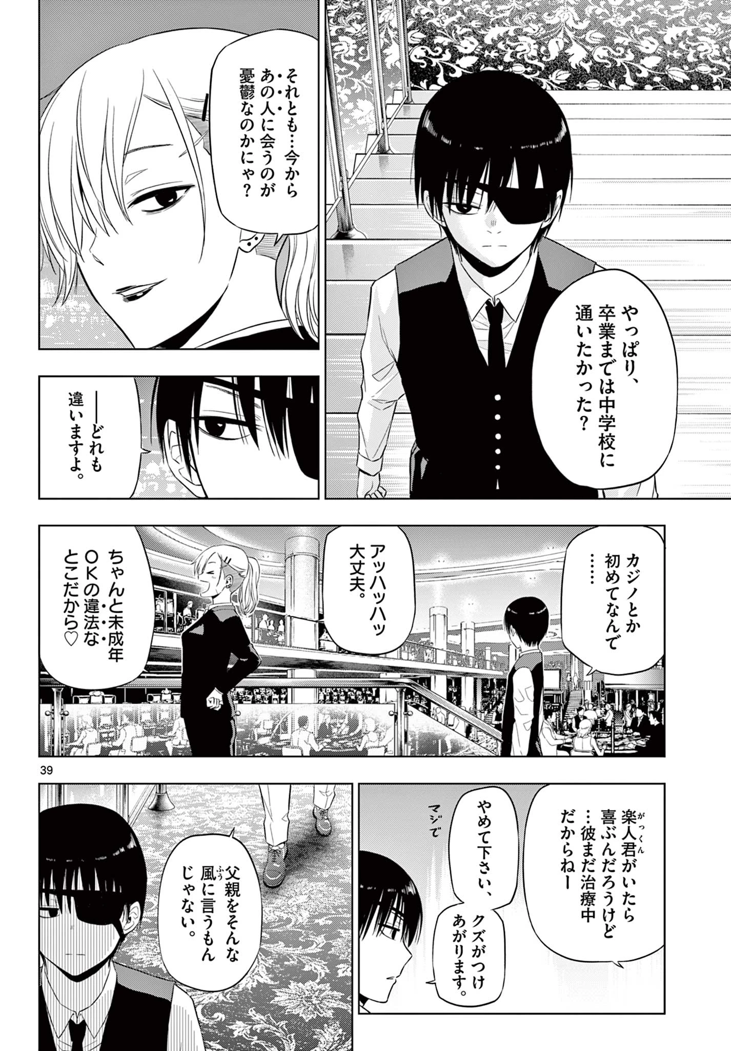 コスモス 第37話 - 39