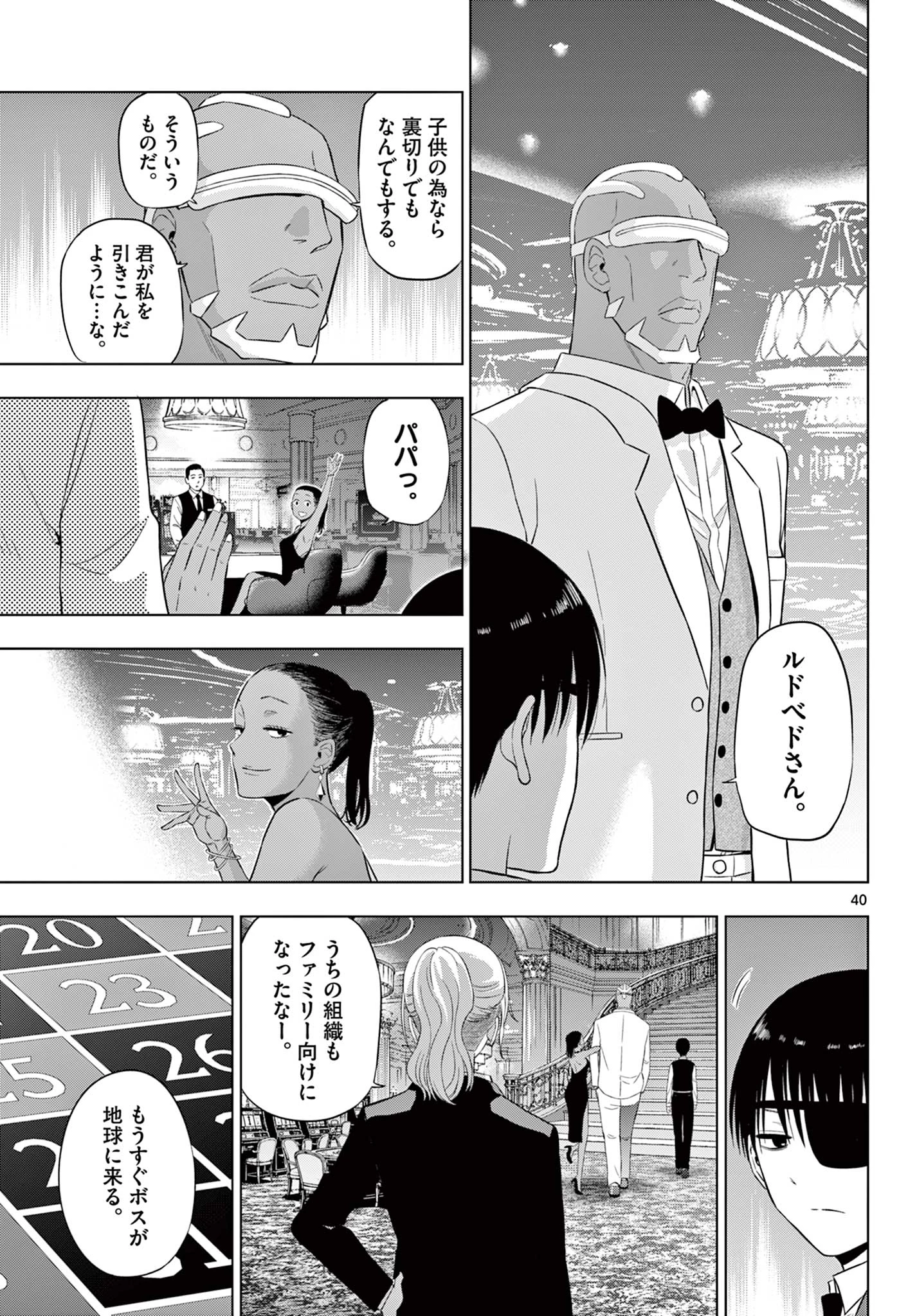 コスモス 第37話 - 40