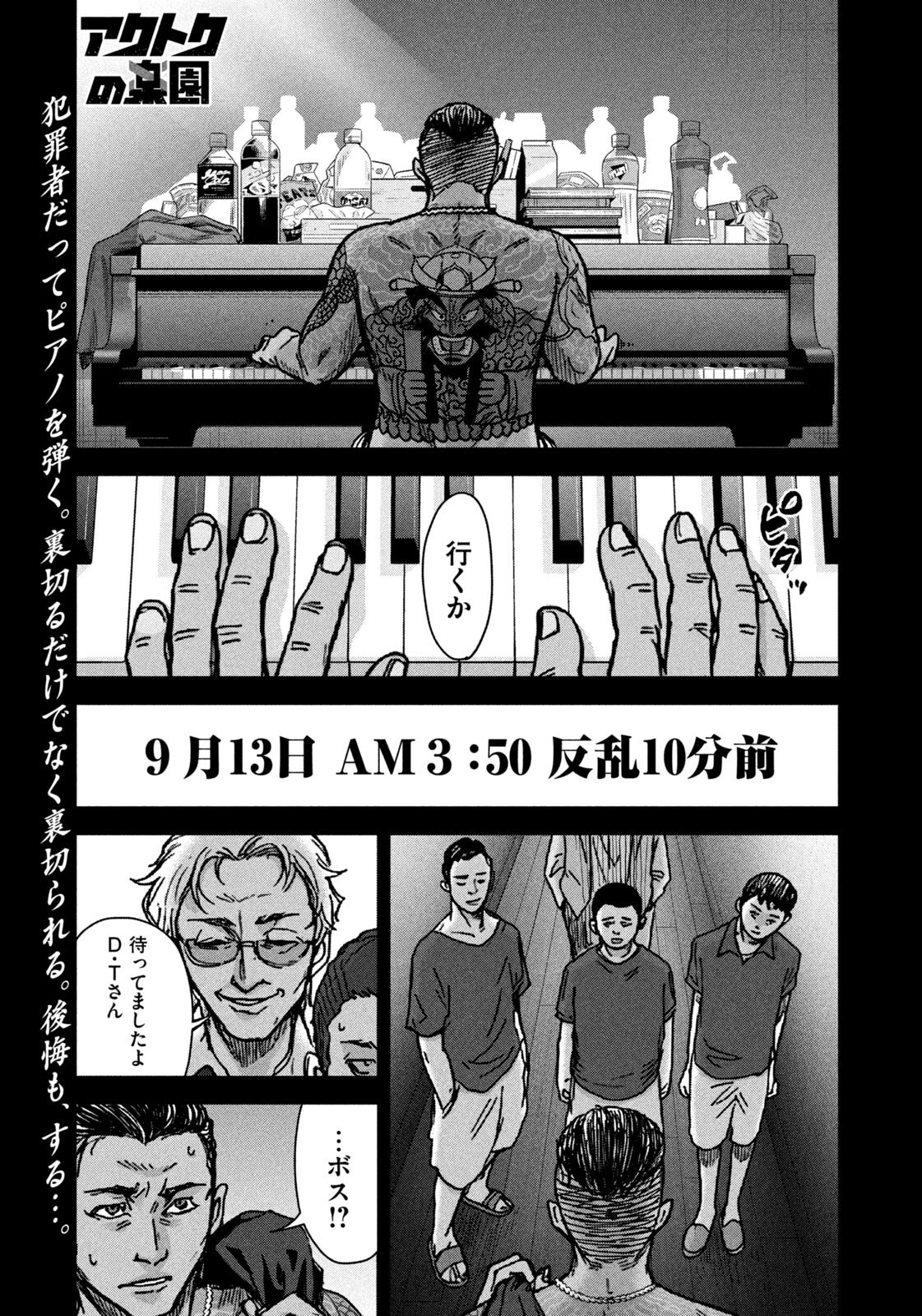 アクトクの楽園 第3話 - 1