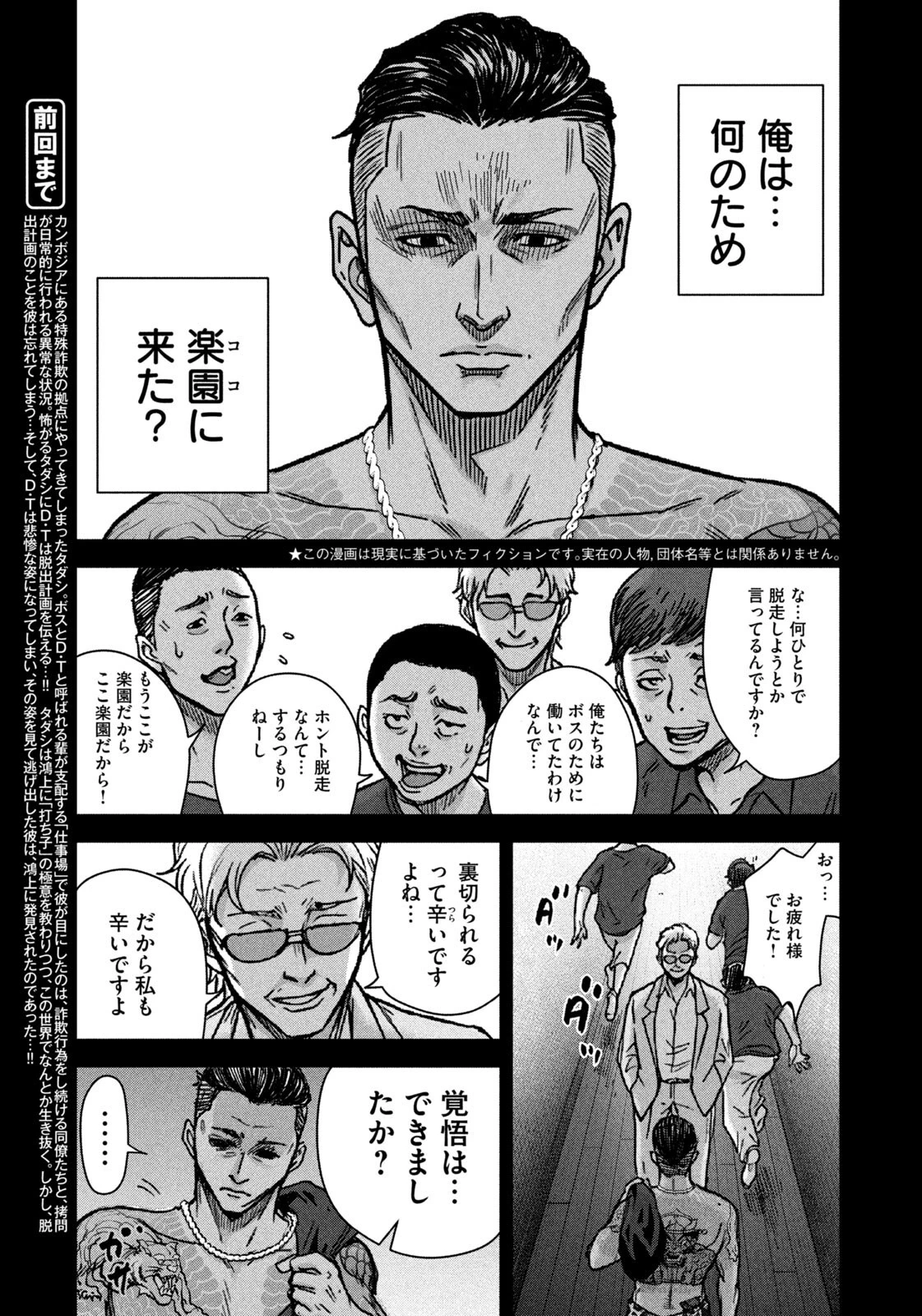 アクトクの楽園 第3話 - 3