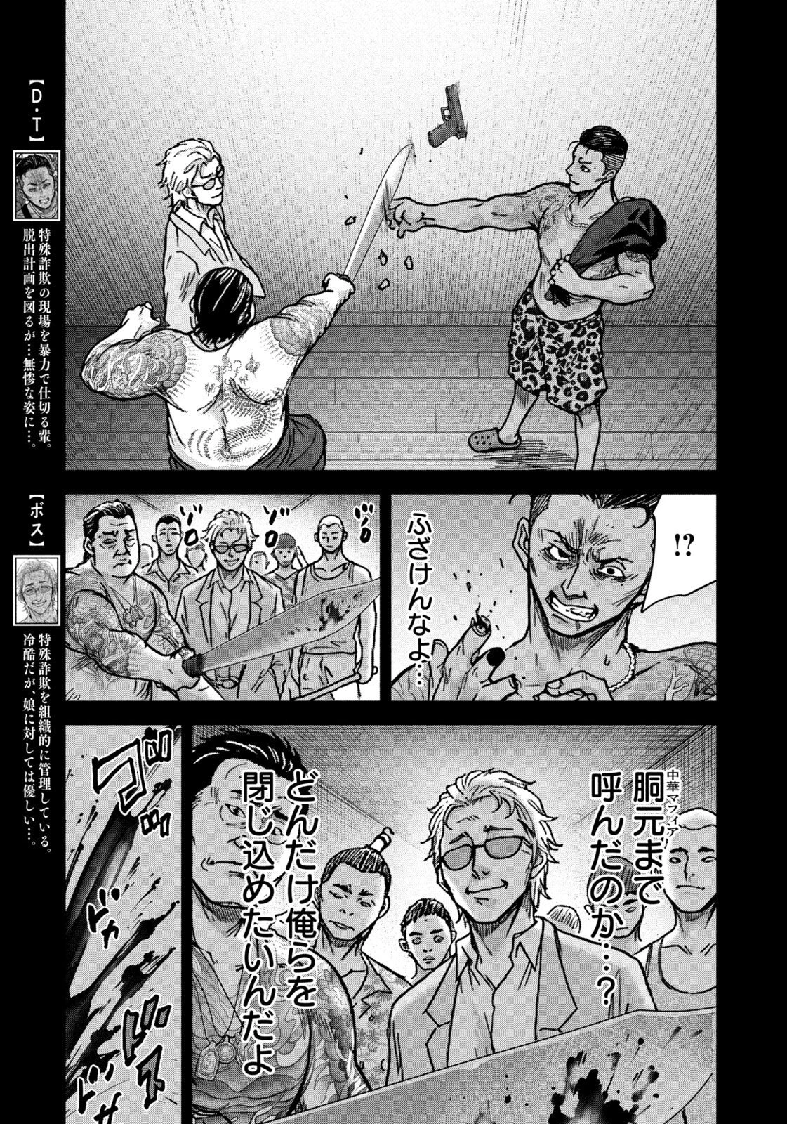アクトクの楽園 第3話 - 5