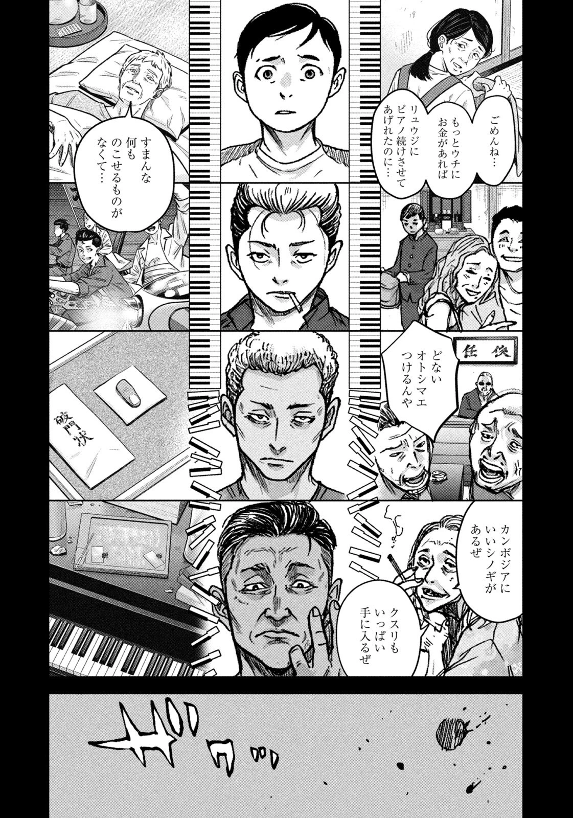 アクトクの楽園 第3話 - 8