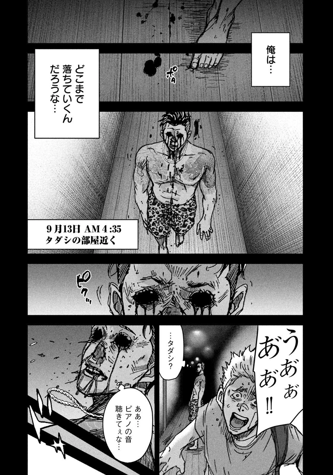 アクトクの楽園 第3話 - 9