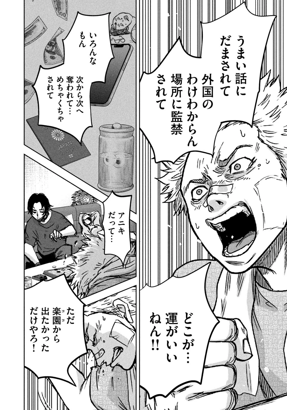 アクトクの楽園 第3話 - 12